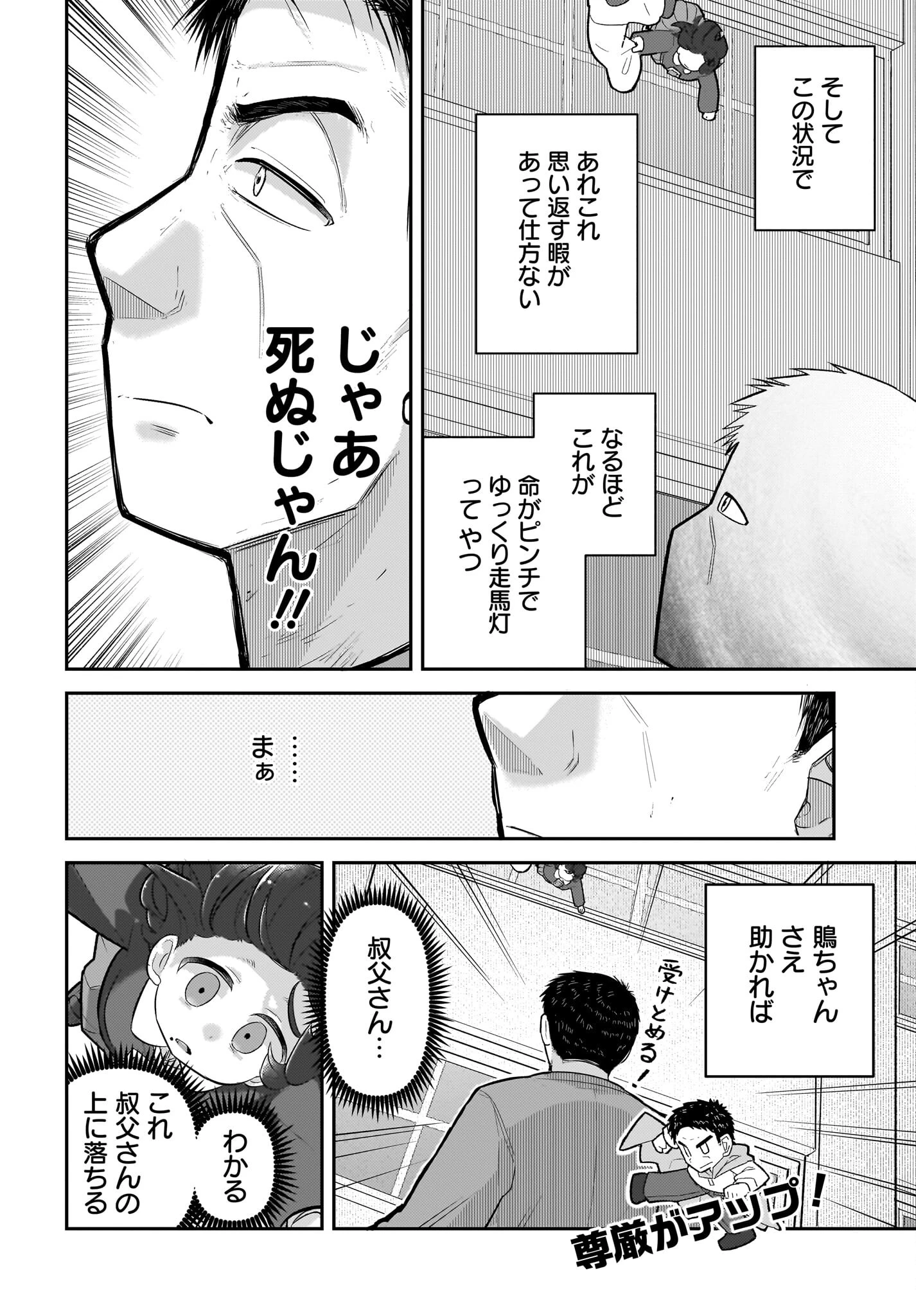 ガキとおじさん 第15話 - 12