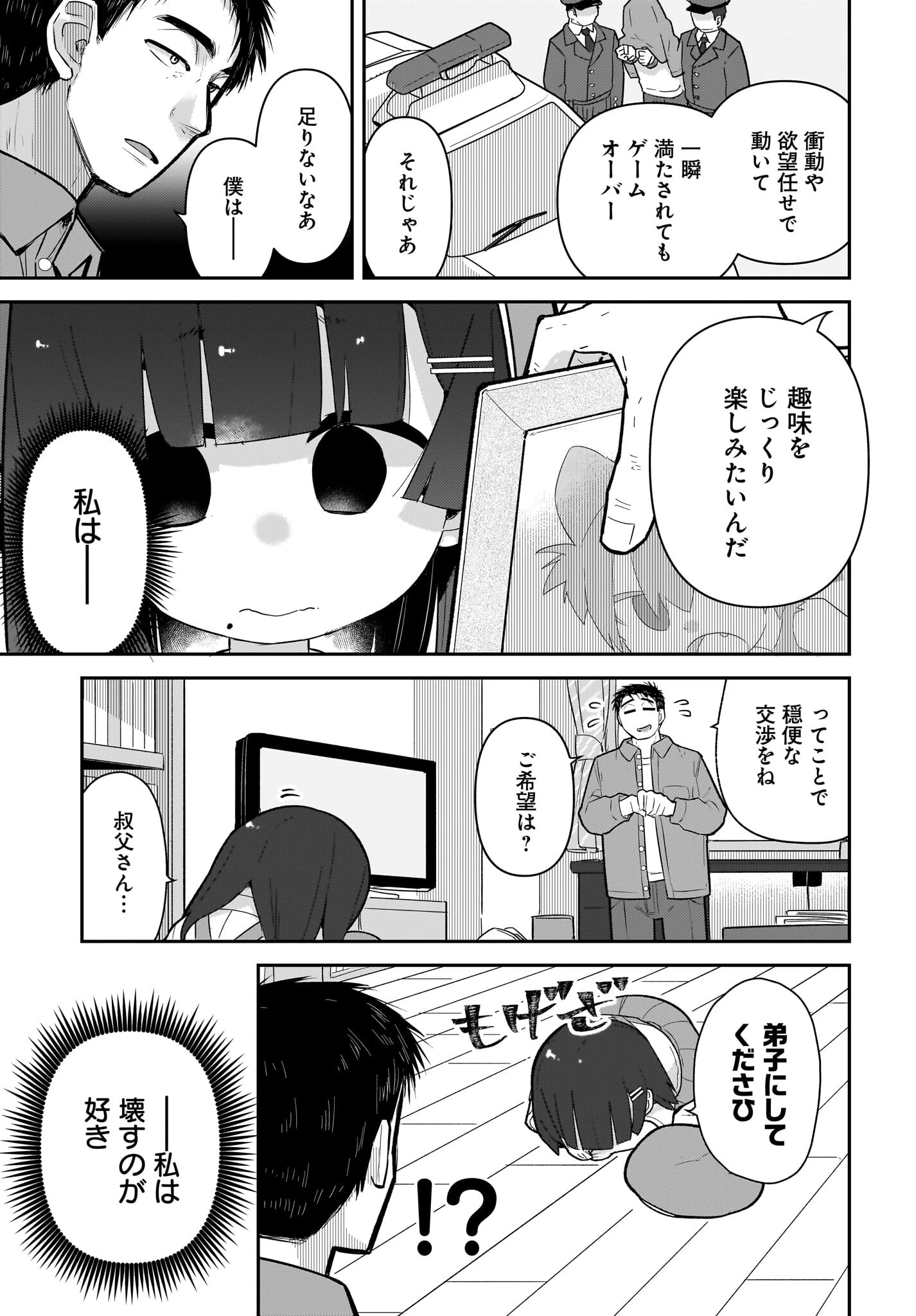 ガキとおじさん 第13話 - 9