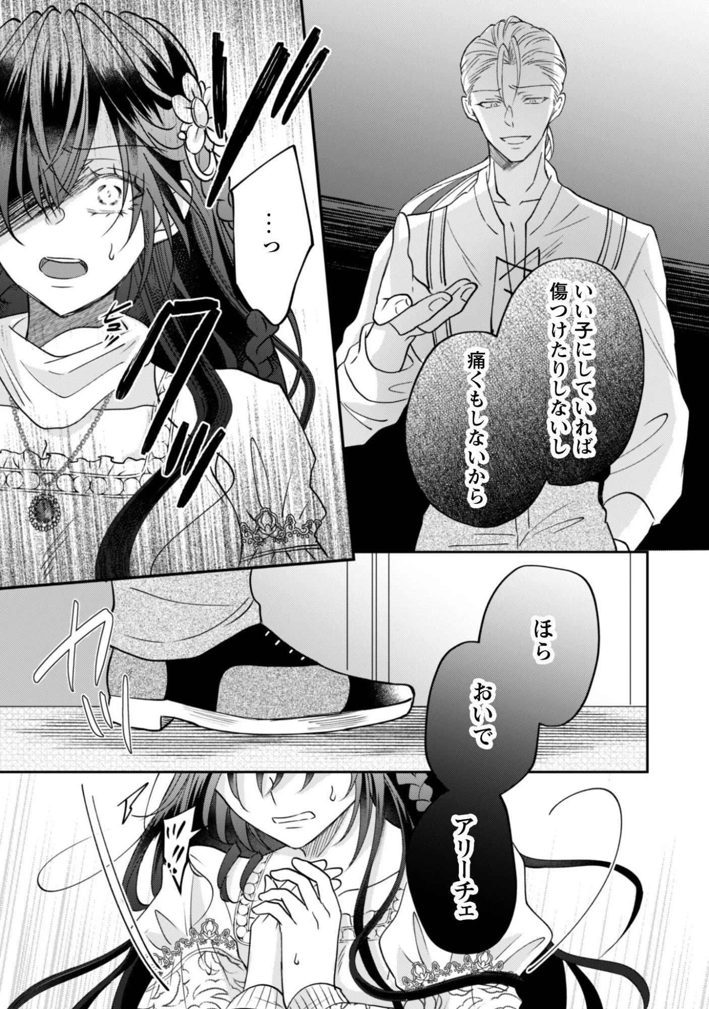 心を閉ざした公爵閣下と婚約したはずなのに、なぜか大切にされてしまってます！ 第20話 - 14