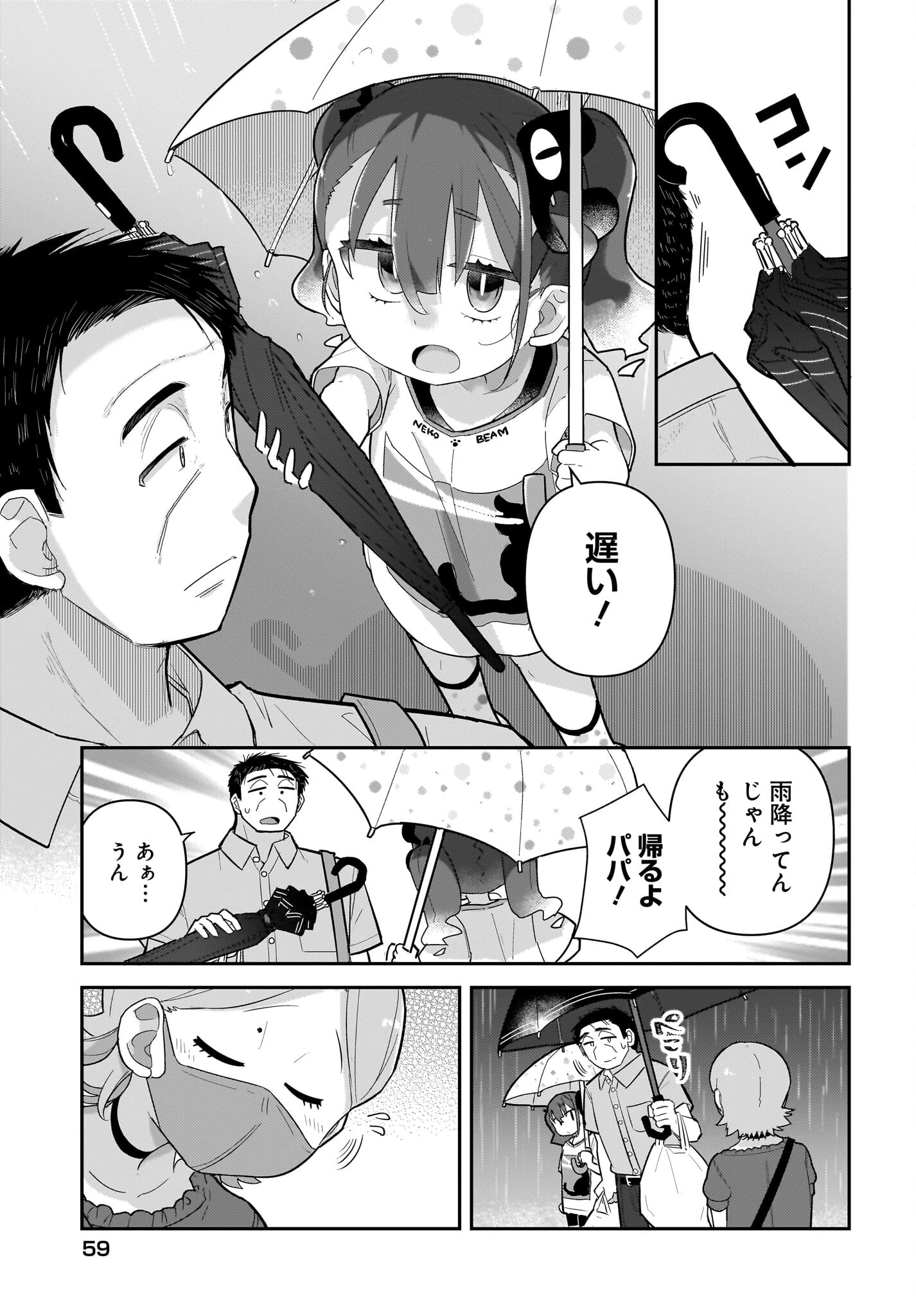 ガキとおじさん 第16話 - 15