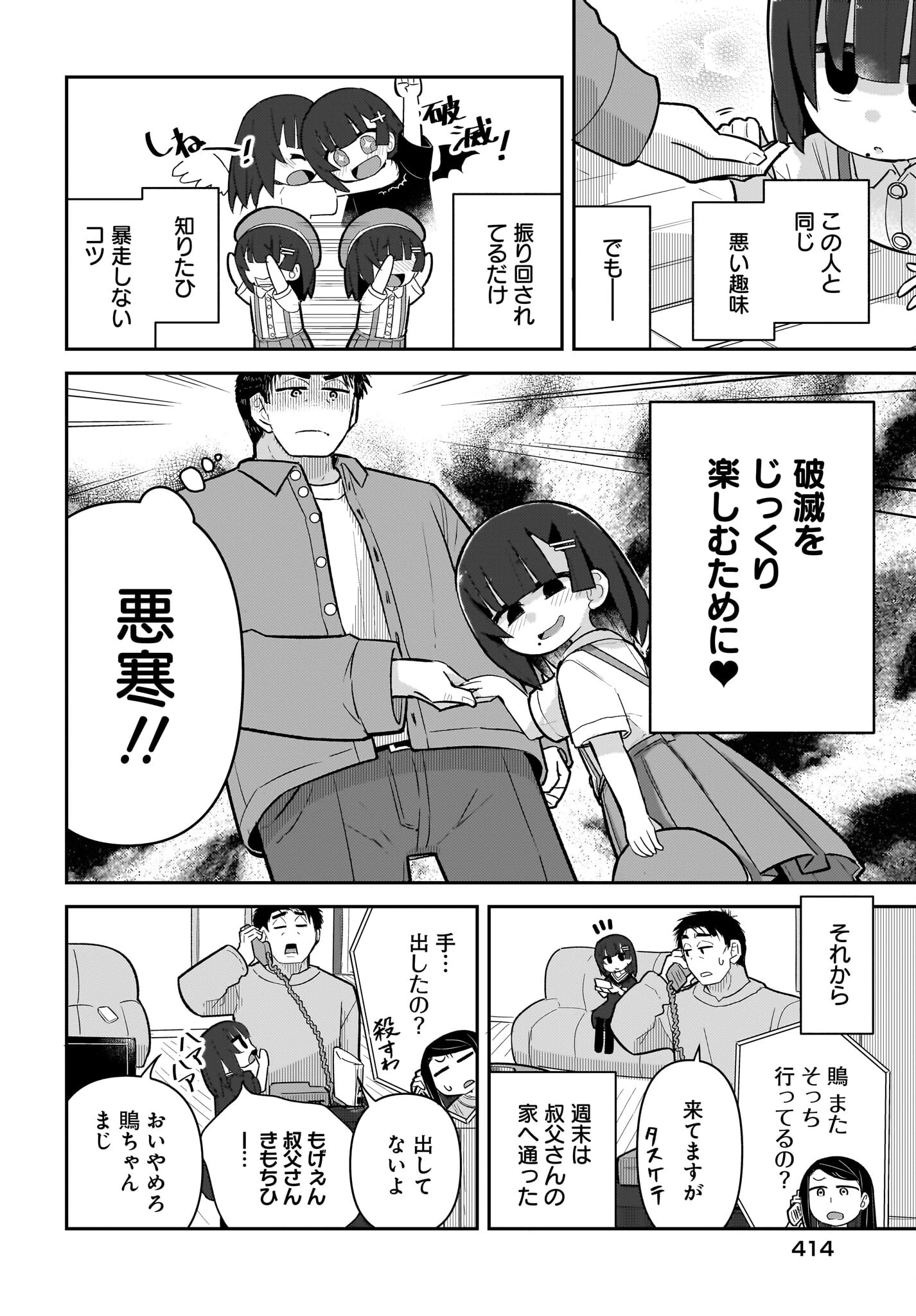 ガキとおじさん 第13話 - 10