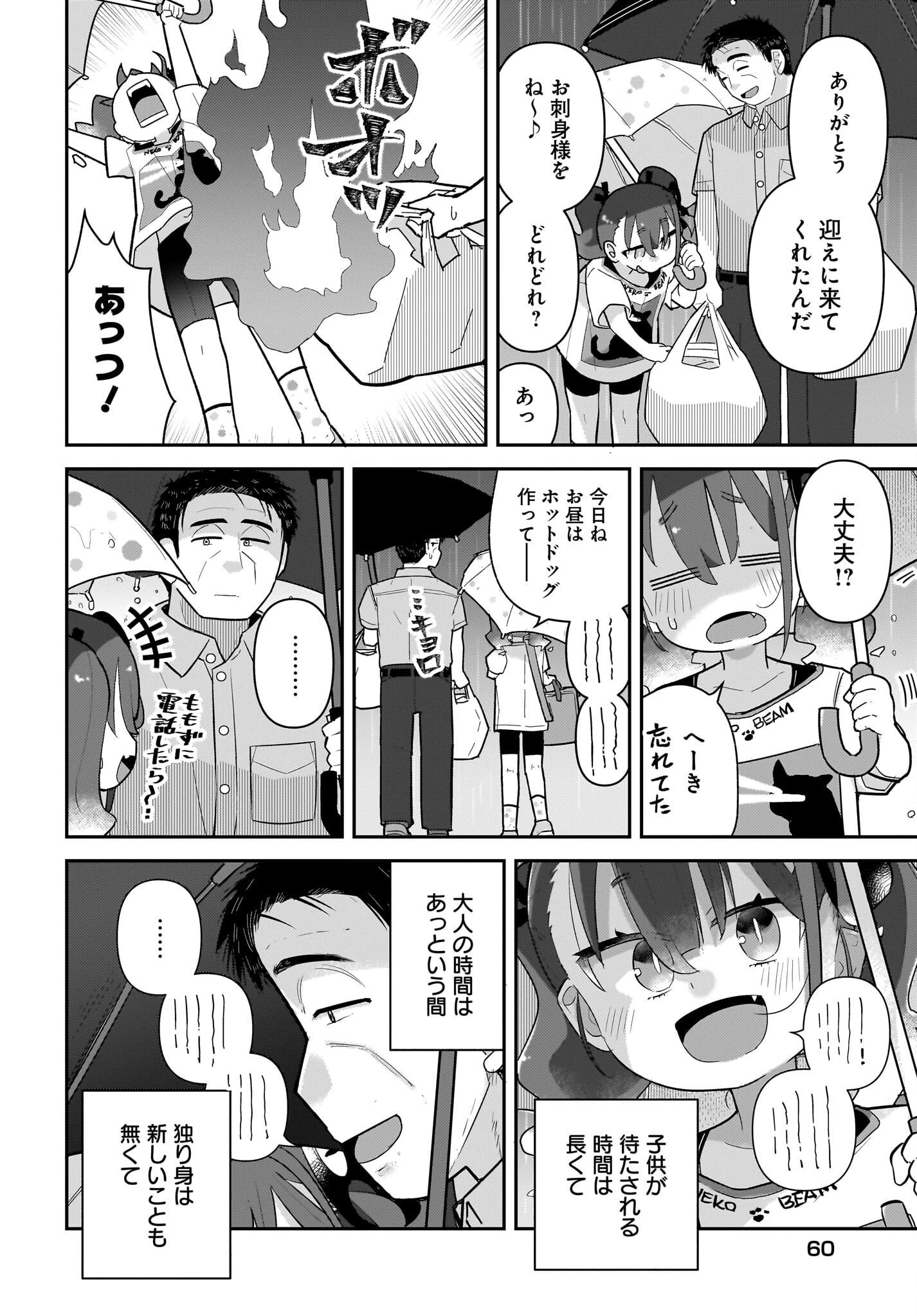 ガキとおじさん 第16話 - 16