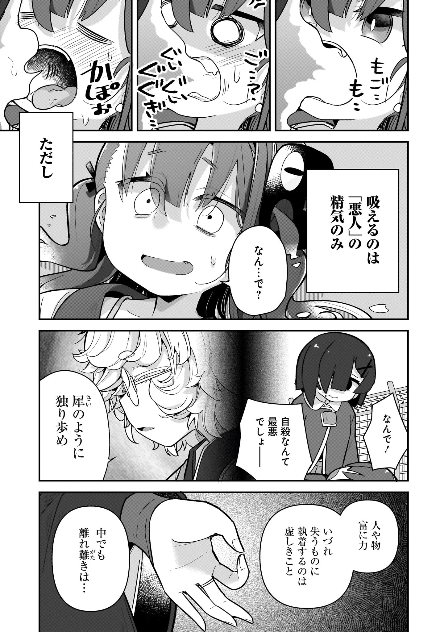 ガキとおじさん 第14話 - 11