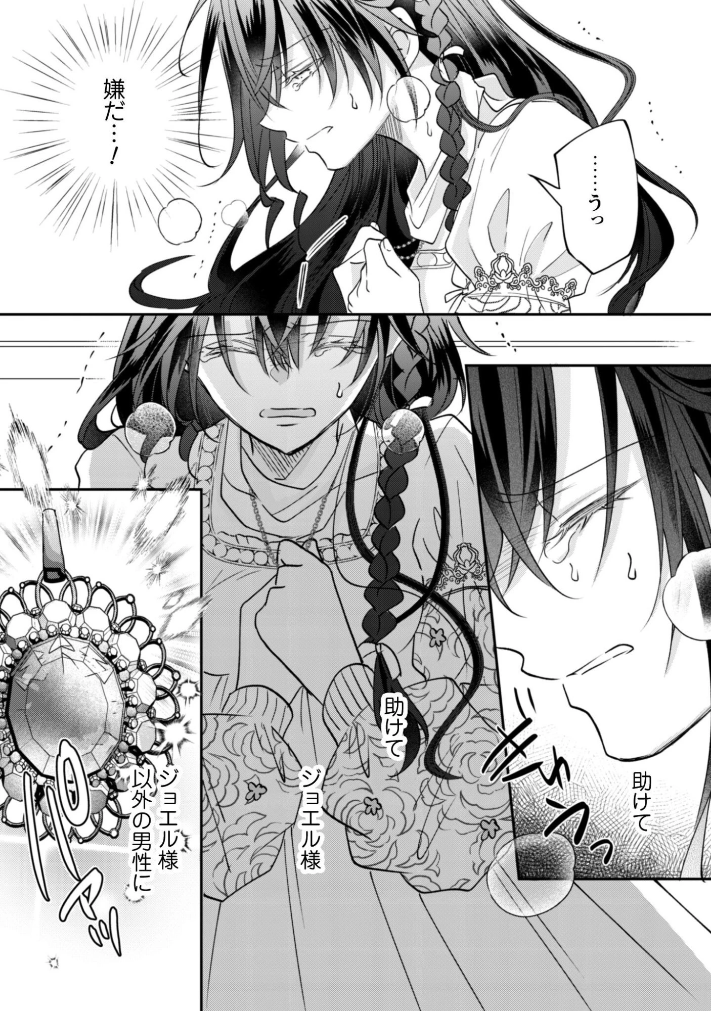 心を閉ざした公爵閣下と婚約したはずなのに、なぜか大切にされてしまってます！ 第20話 - 15
