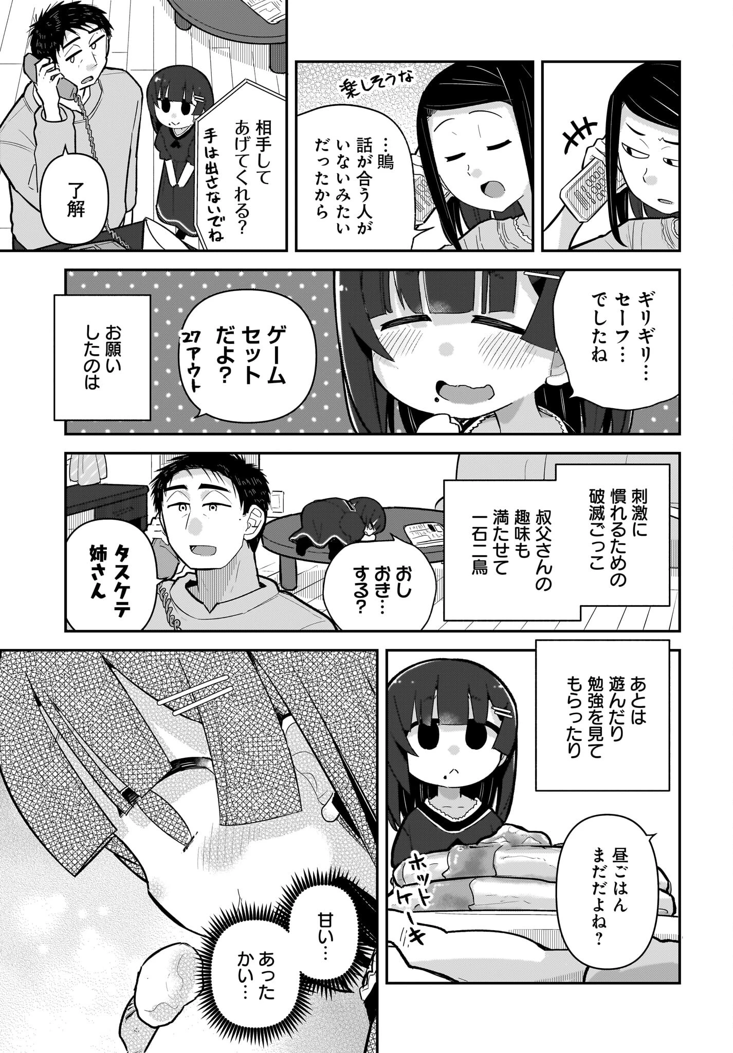 ガキとおじさん 第13話 - 11