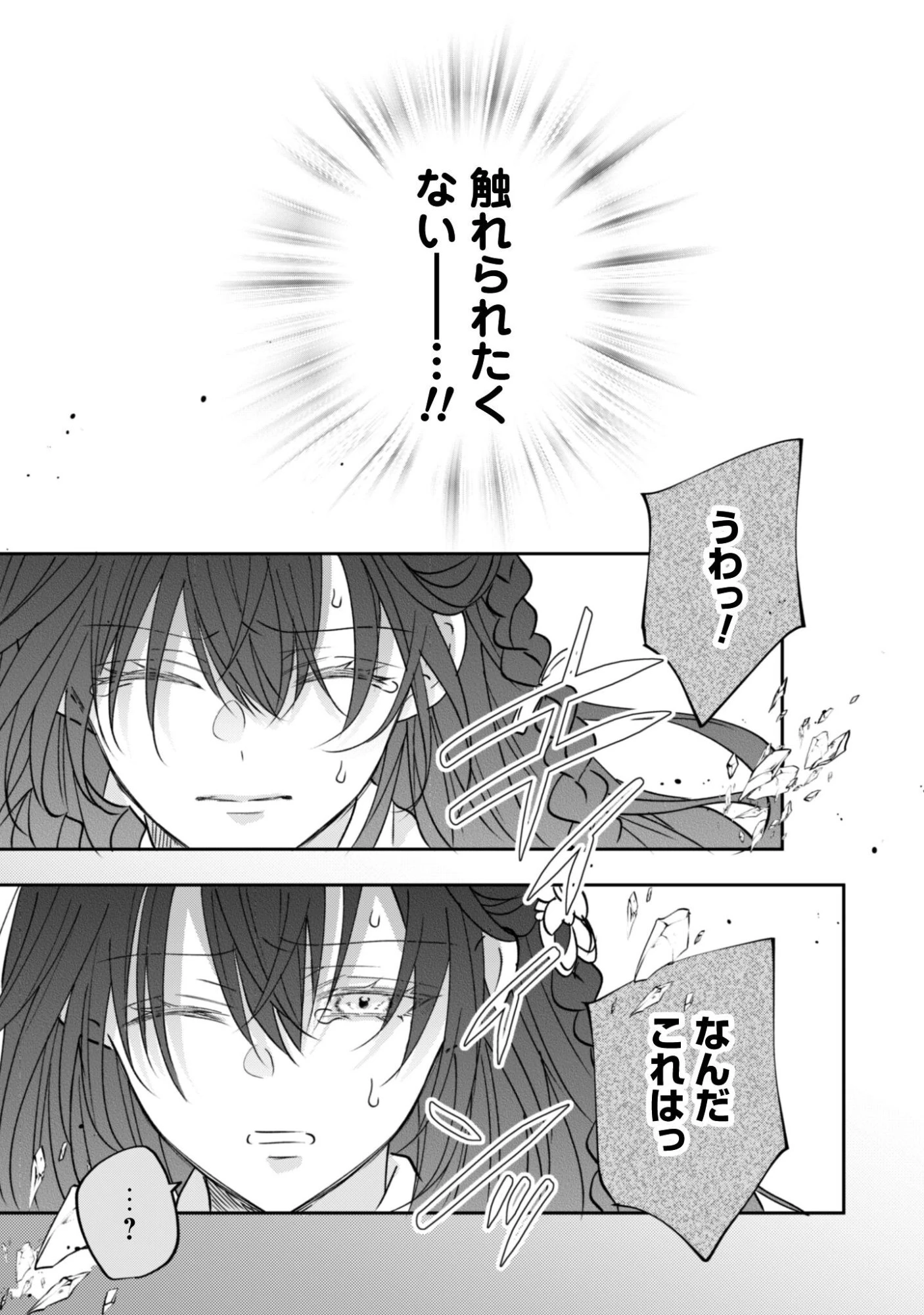 心を閉ざした公爵閣下と婚約したはずなのに、なぜか大切にされてしまってます！ 第20話 - 16