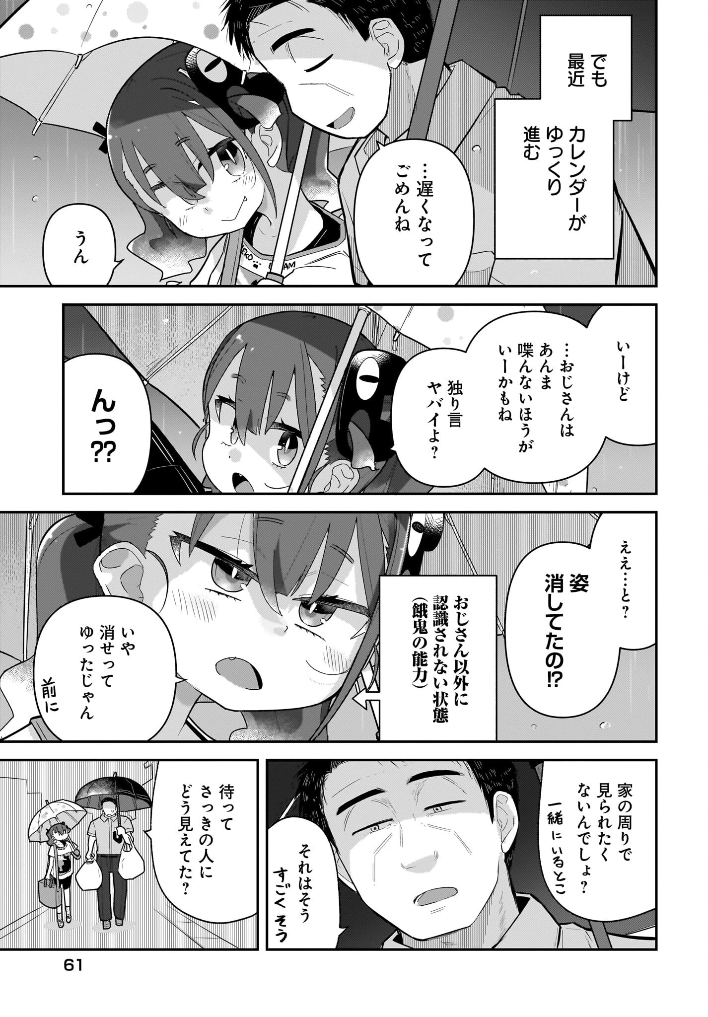 ガキとおじさん 第16話 - 17