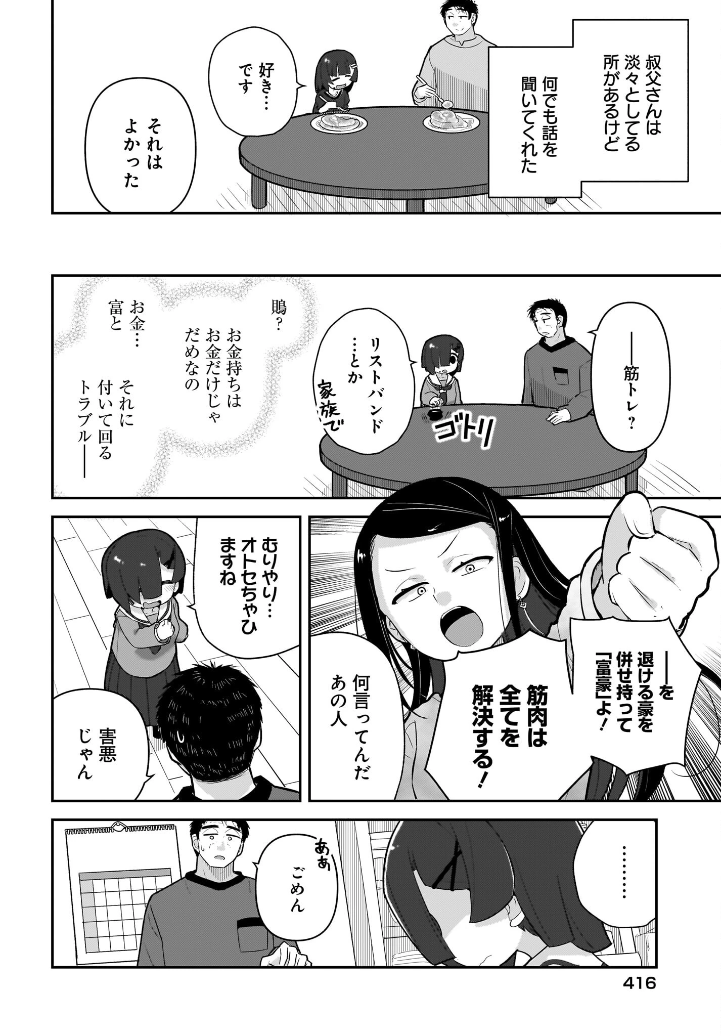 ガキとおじさん 第13話 - 12