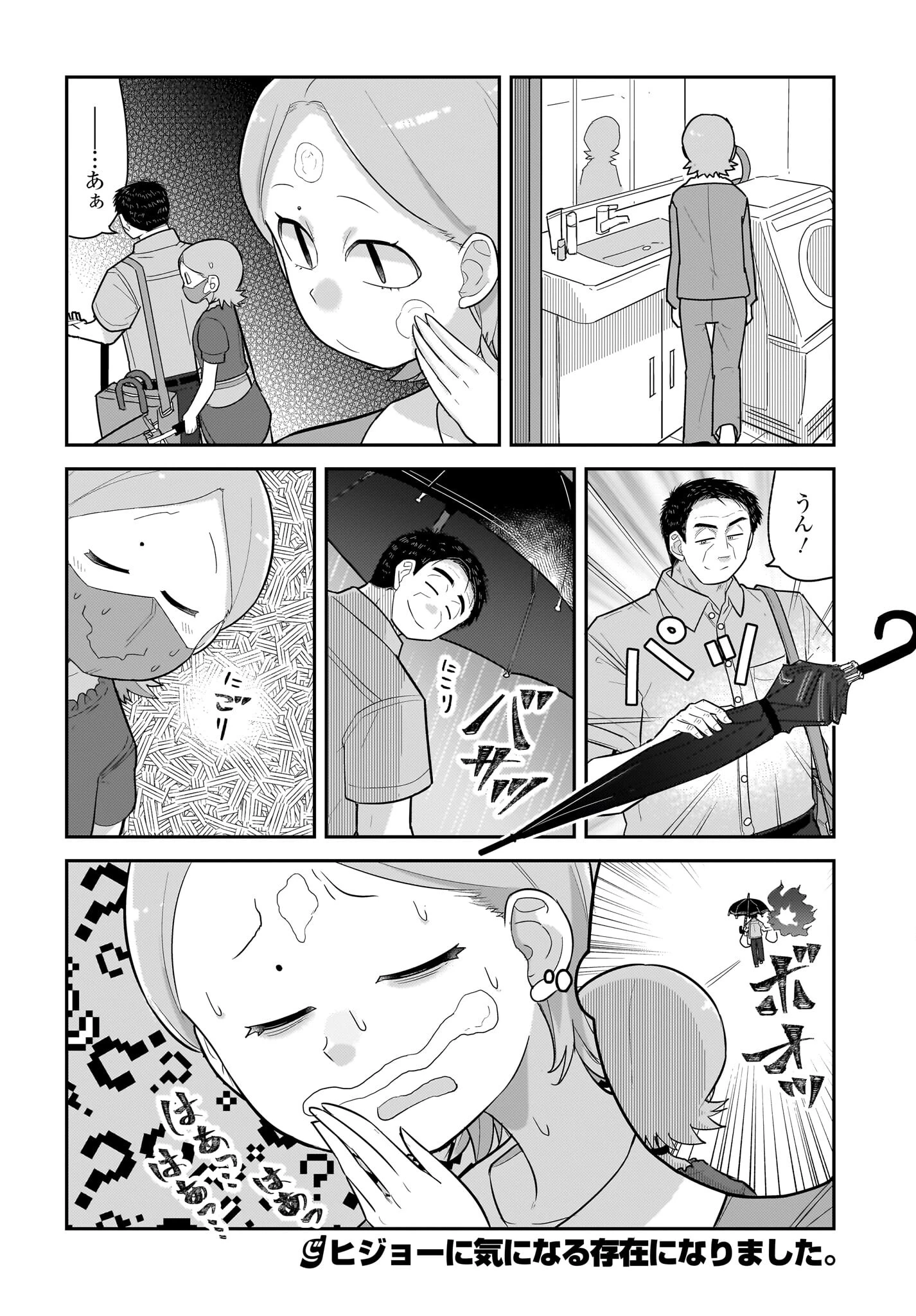 ガキとおじさん 第16話 - 18