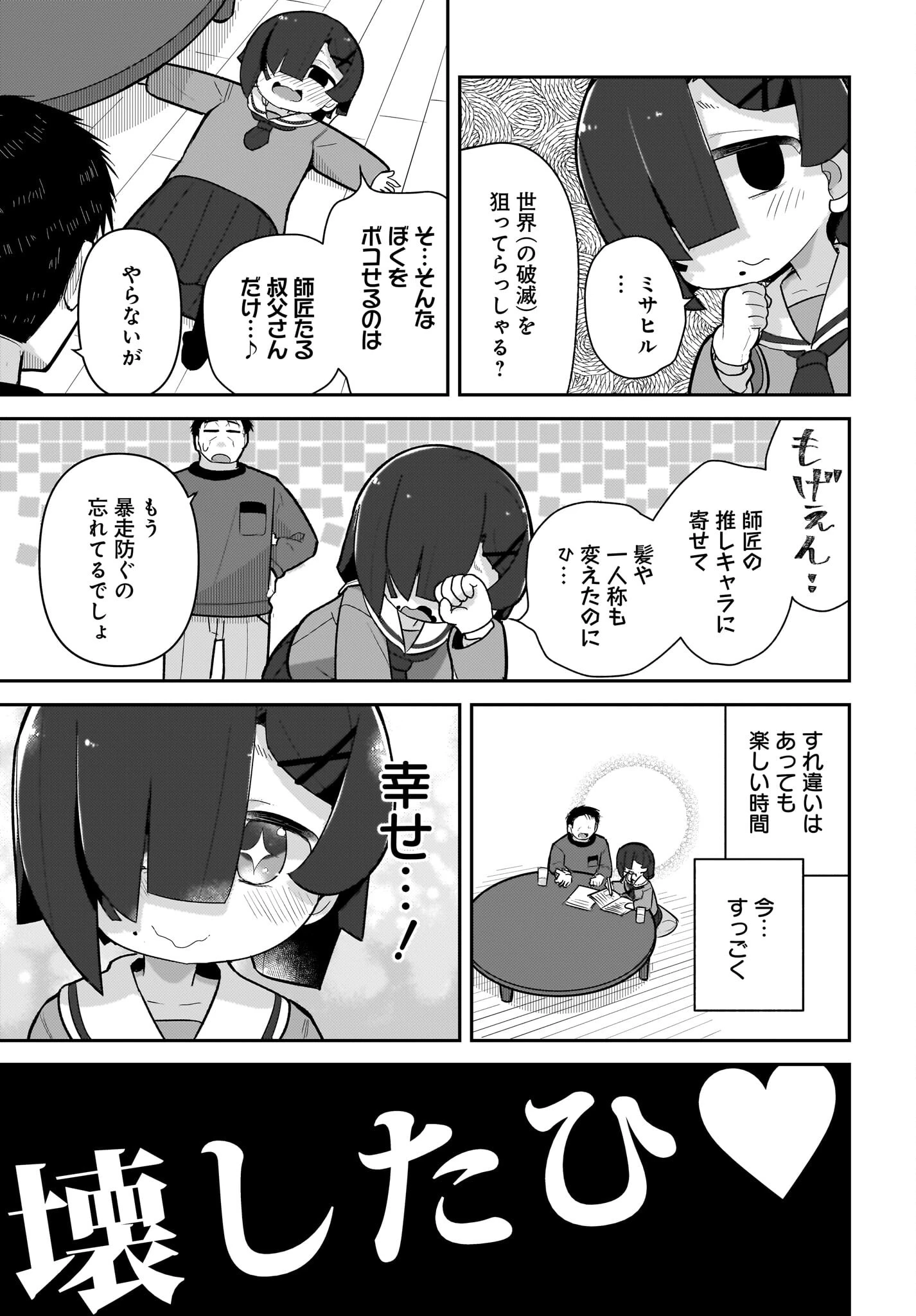 ガキとおじさん 第13話 - 13