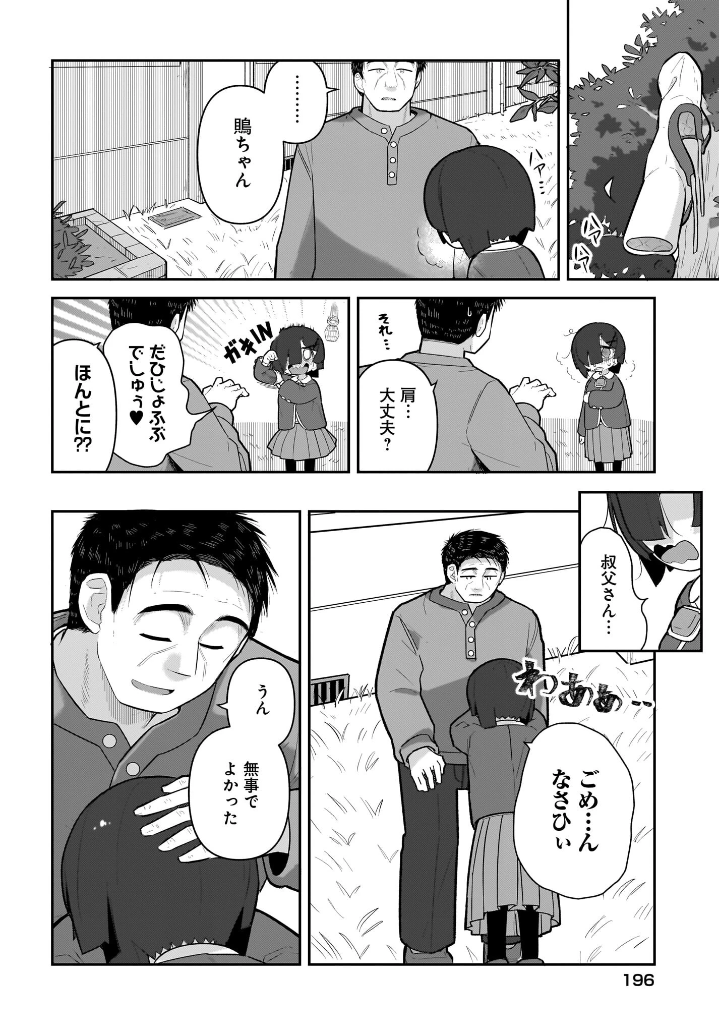 ガキとおじさん 第15話 - 16
