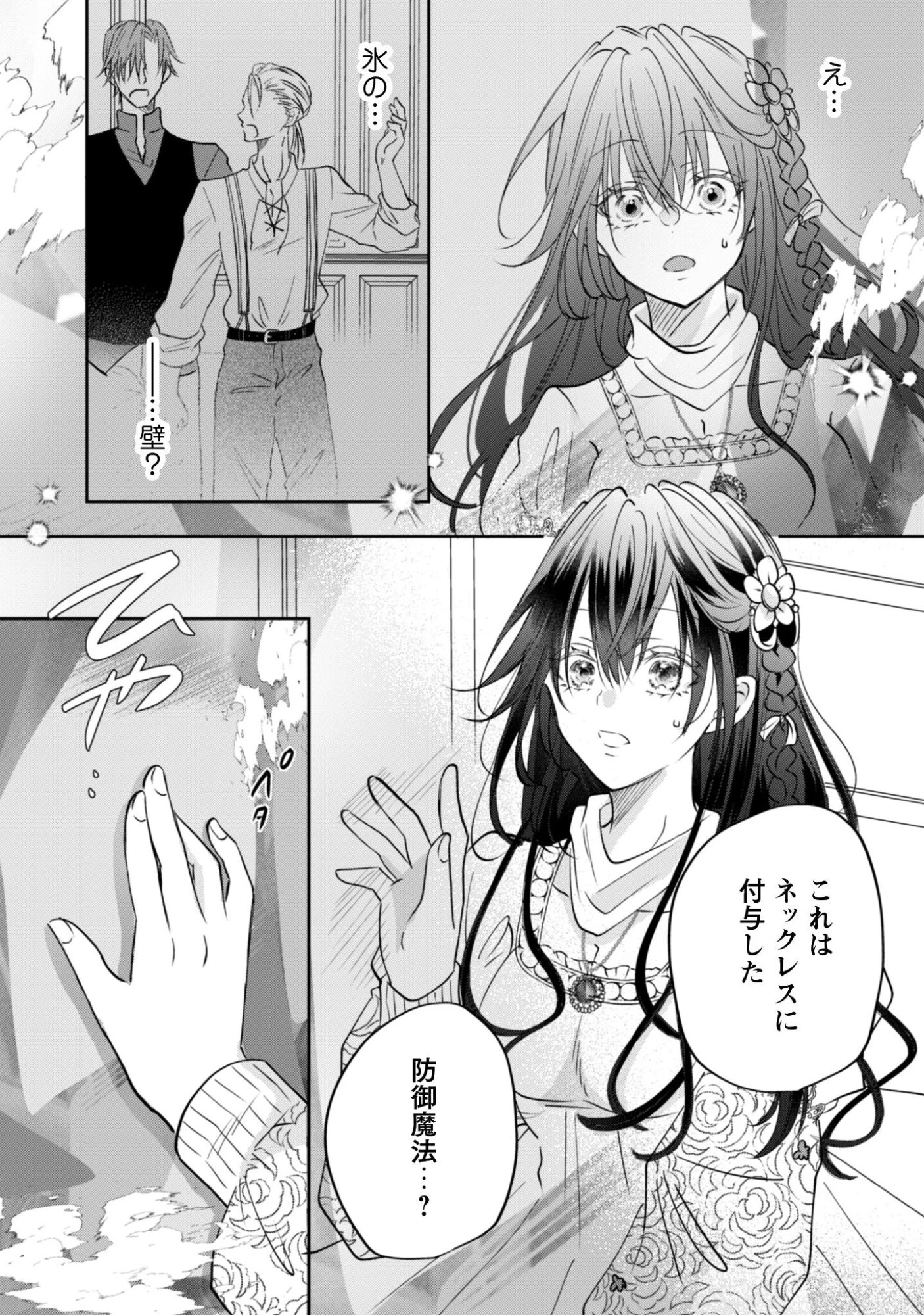 心を閉ざした公爵閣下と婚約したはずなのに、なぜか大切にされてしまってます！ 第20話 - 18