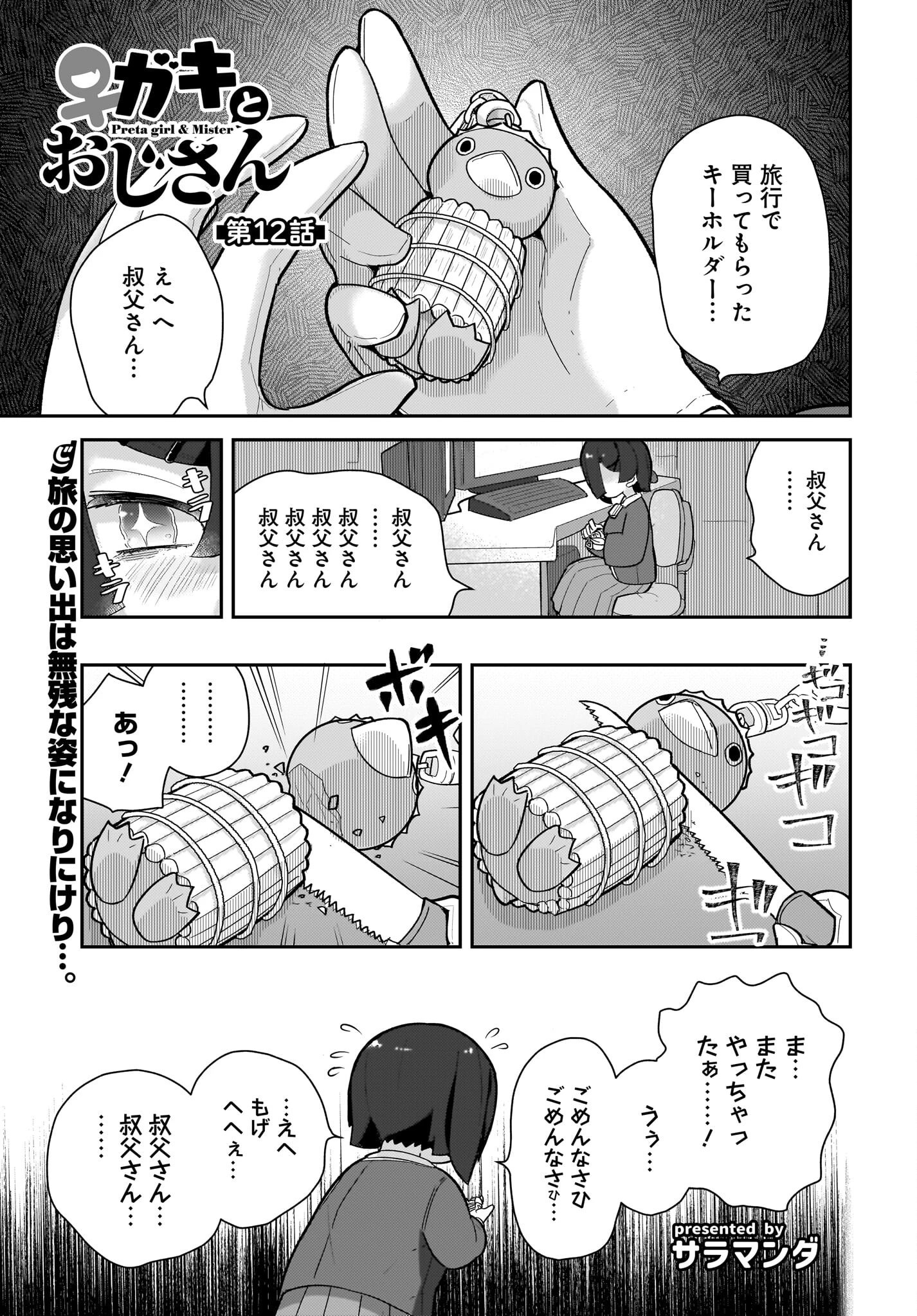 ガキとおじさん 第12話 - 1