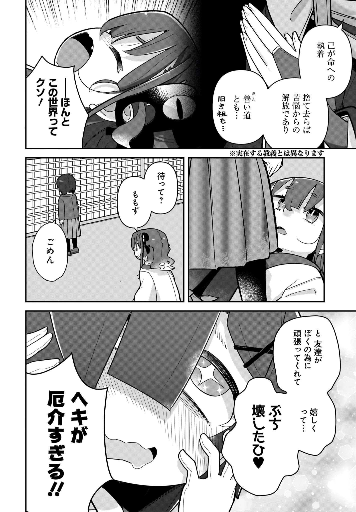 ガキとおじさん 第14話 - 12