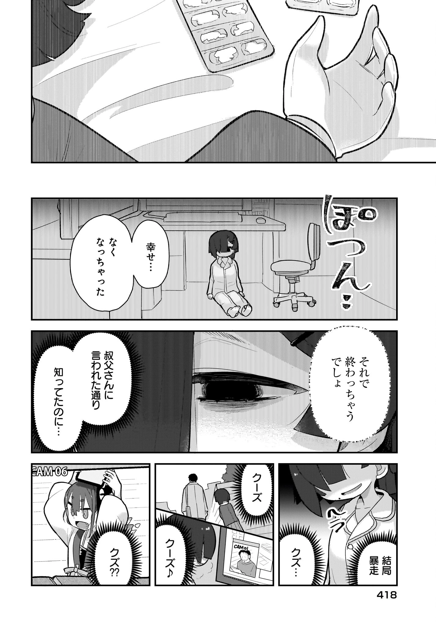 ガキとおじさん 第13話 - 14