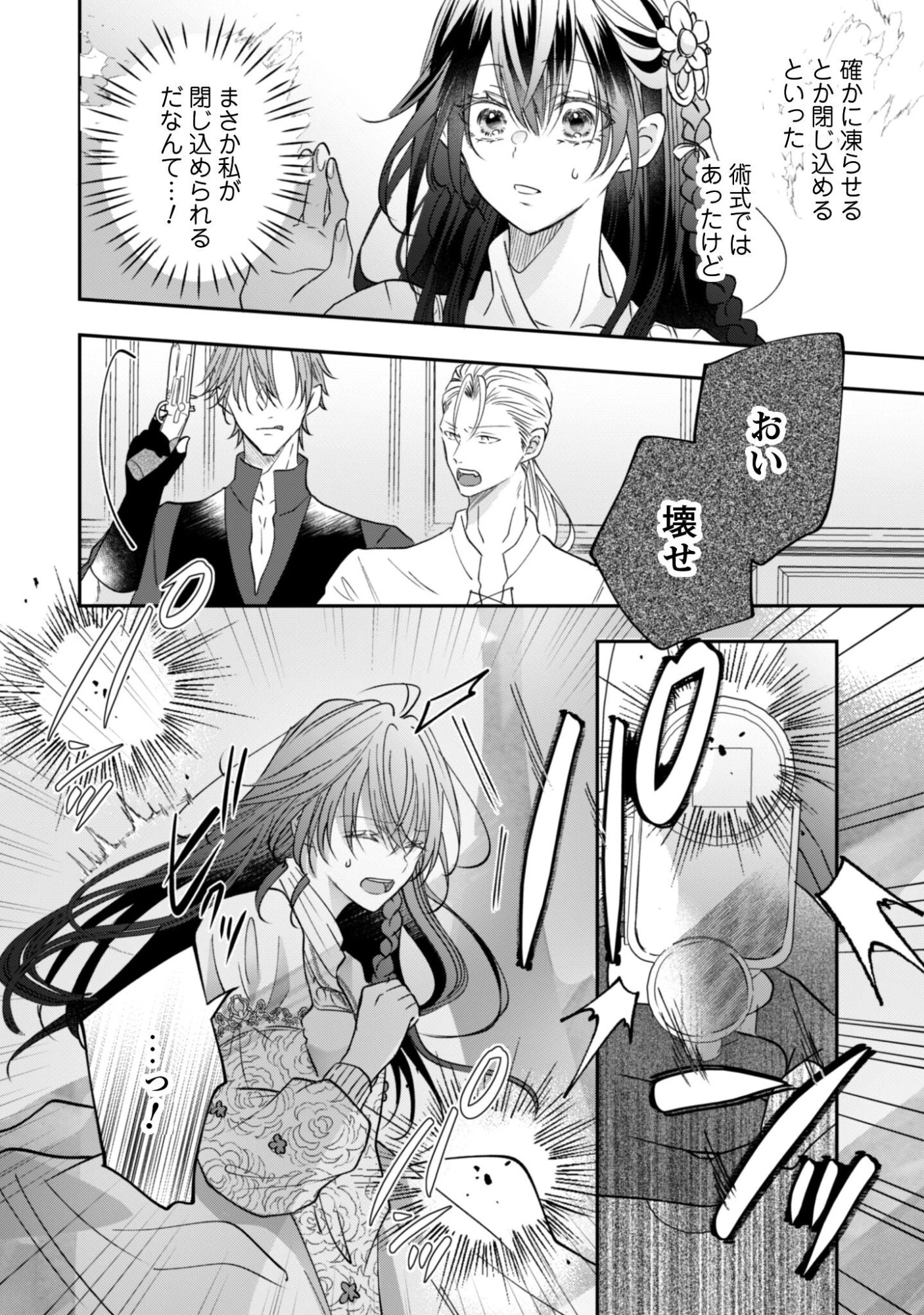 心を閉ざした公爵閣下と婚約したはずなのに、なぜか大切にされてしまってます！ 第20話 - 19