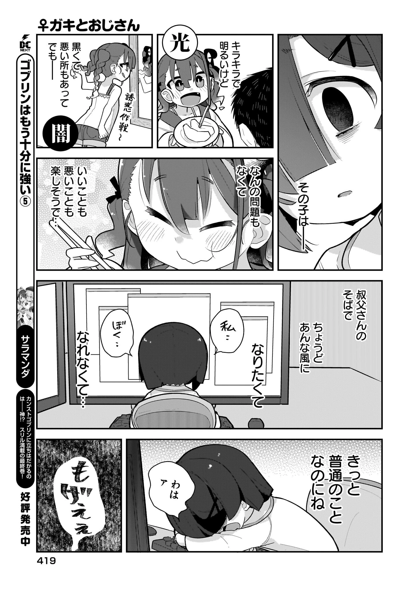 ガキとおじさん 第13話 - 15
