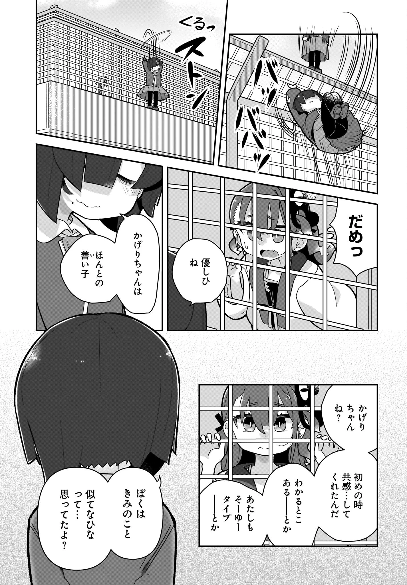 ガキとおじさん 第14話 - 13