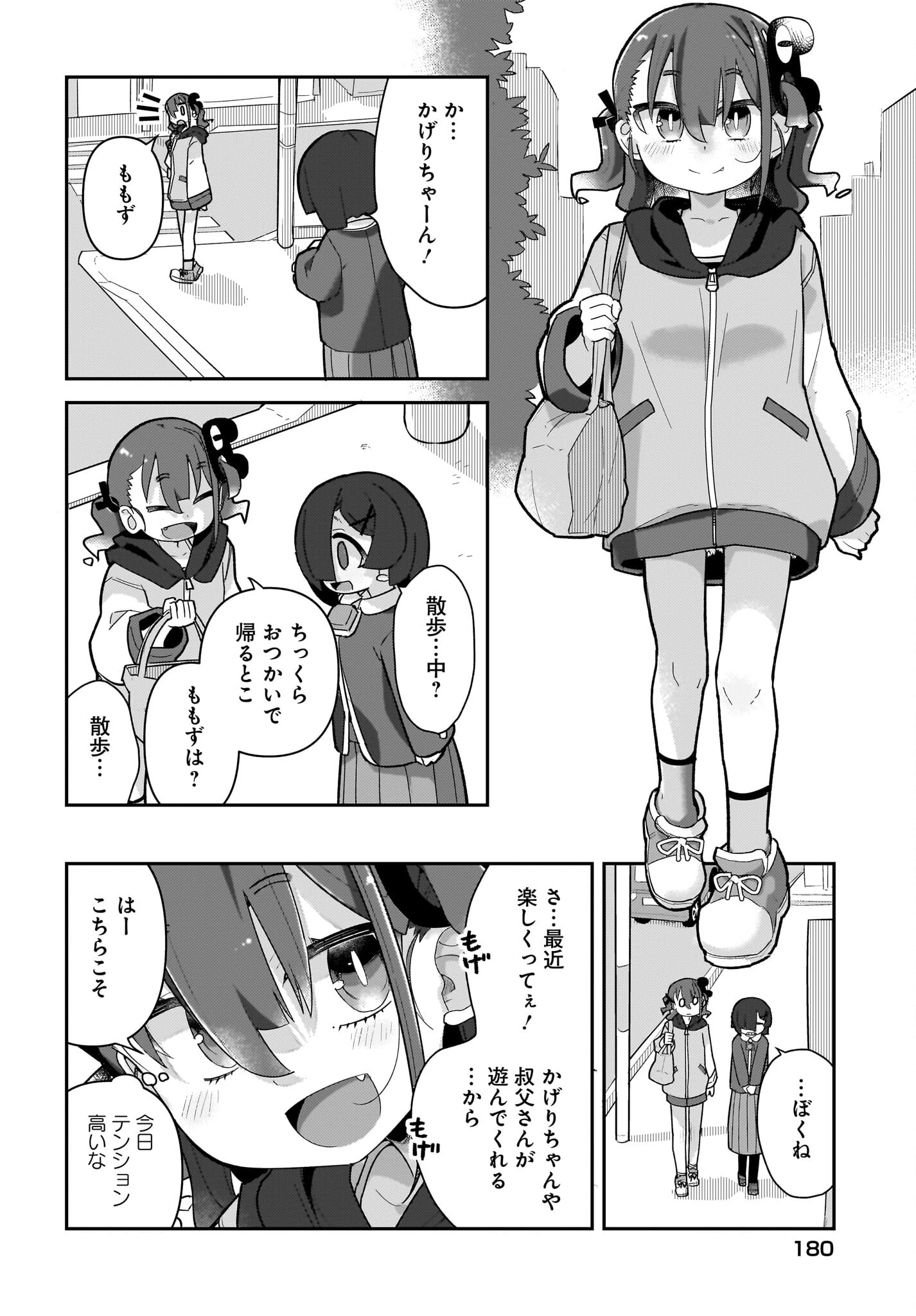 ガキとおじさん 第12話 - 2