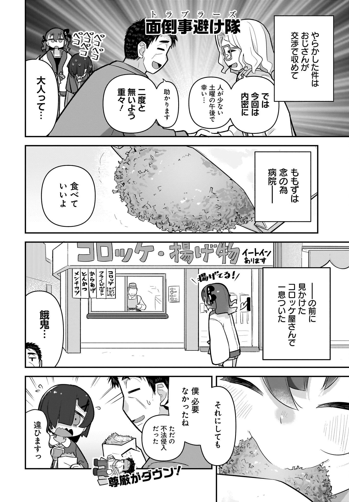 ガキとおじさん 第15話 - 18