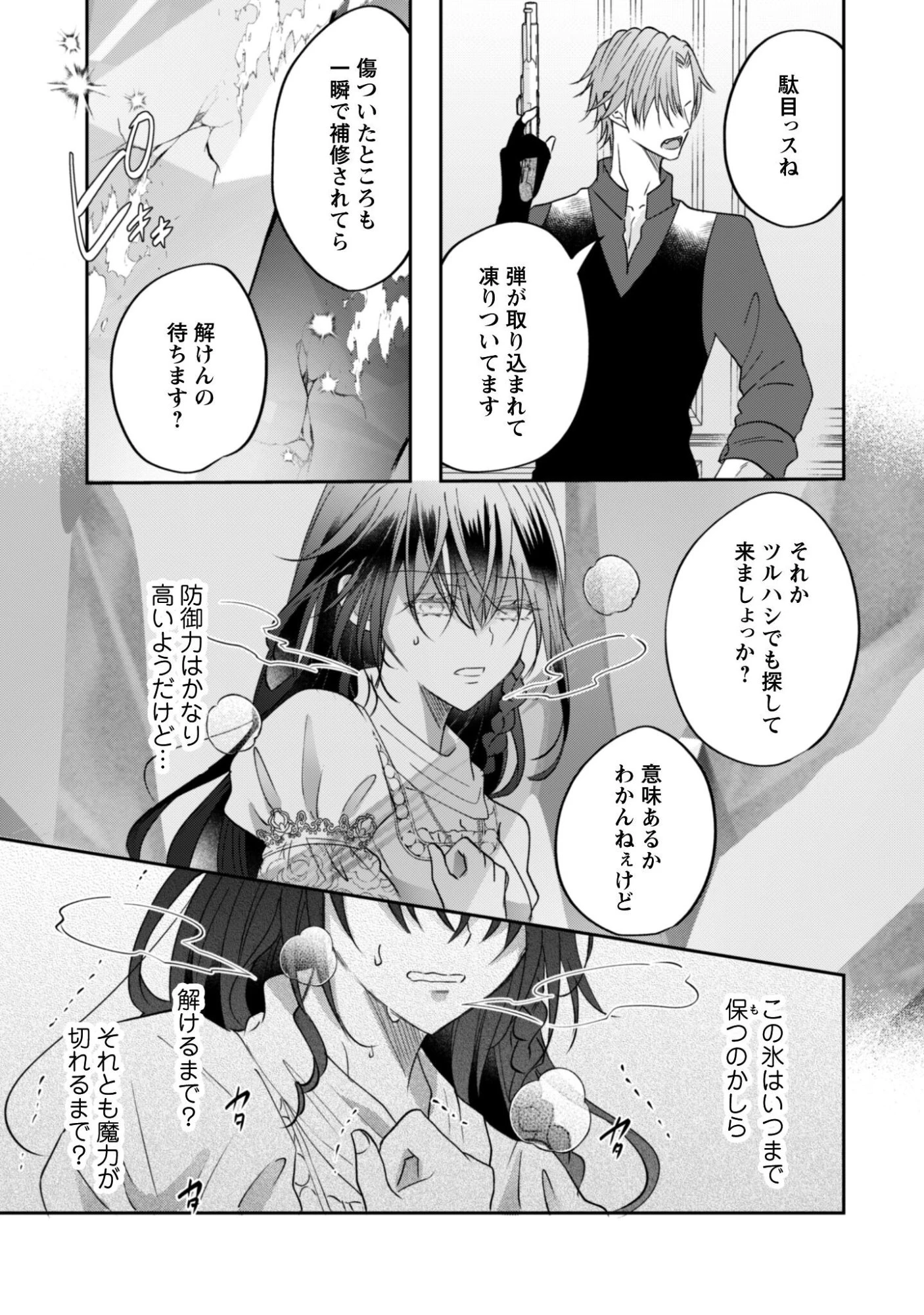 心を閉ざした公爵閣下と婚約したはずなのに、なぜか大切にされてしまってます！ 第20話 - 20