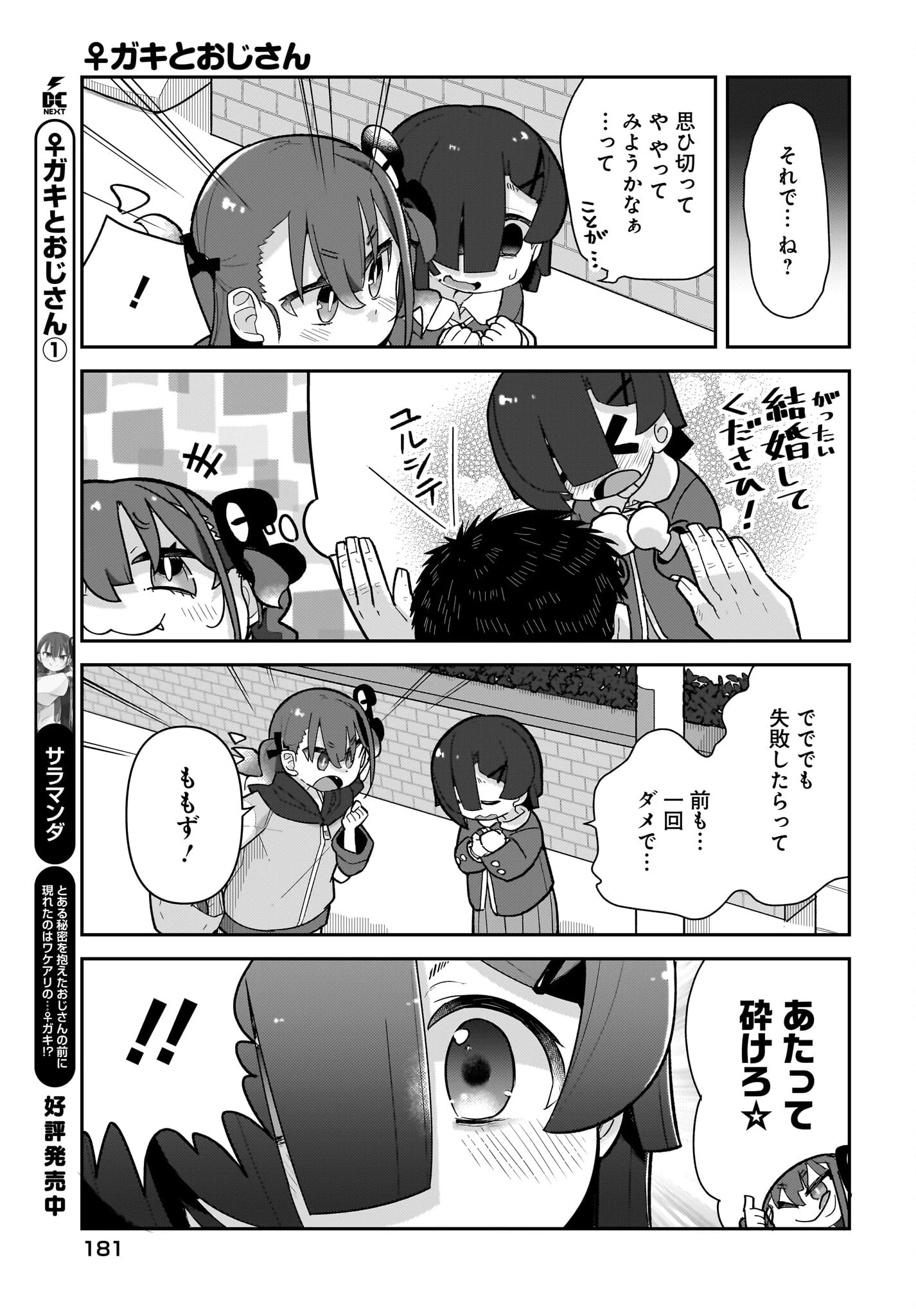 ガキとおじさん 第12話 - 3