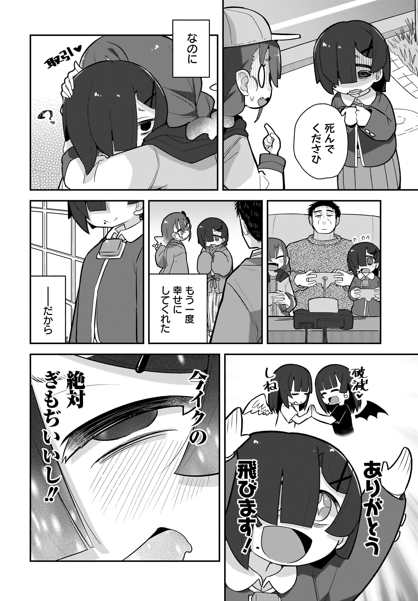 ガキとおじさん 第13話 - 16
