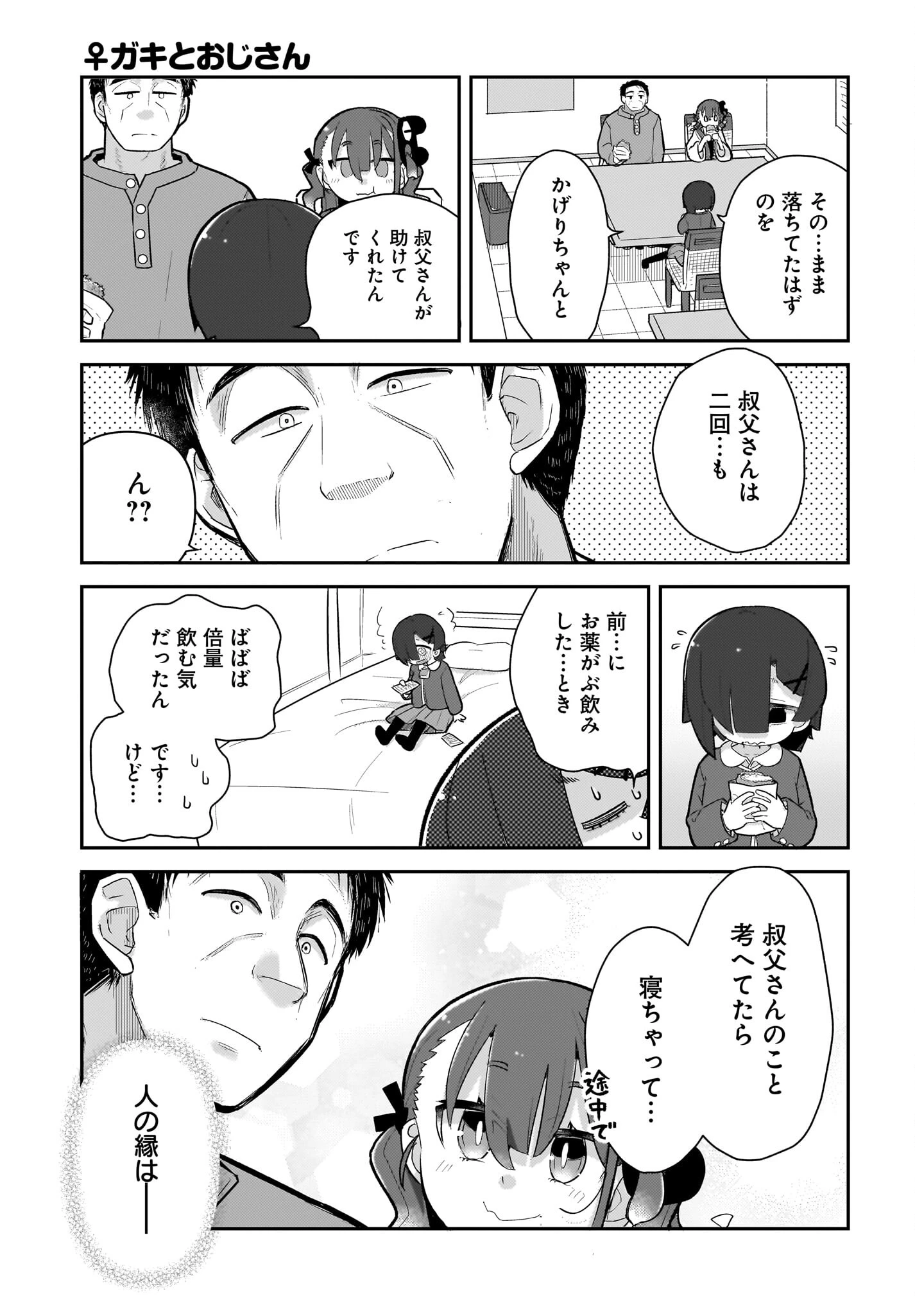 ガキとおじさん 第15話 - 19