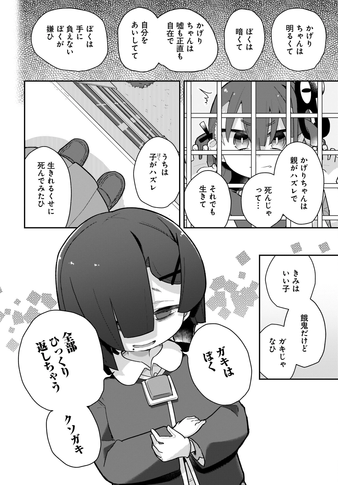 ガキとおじさん 第14話 - 14