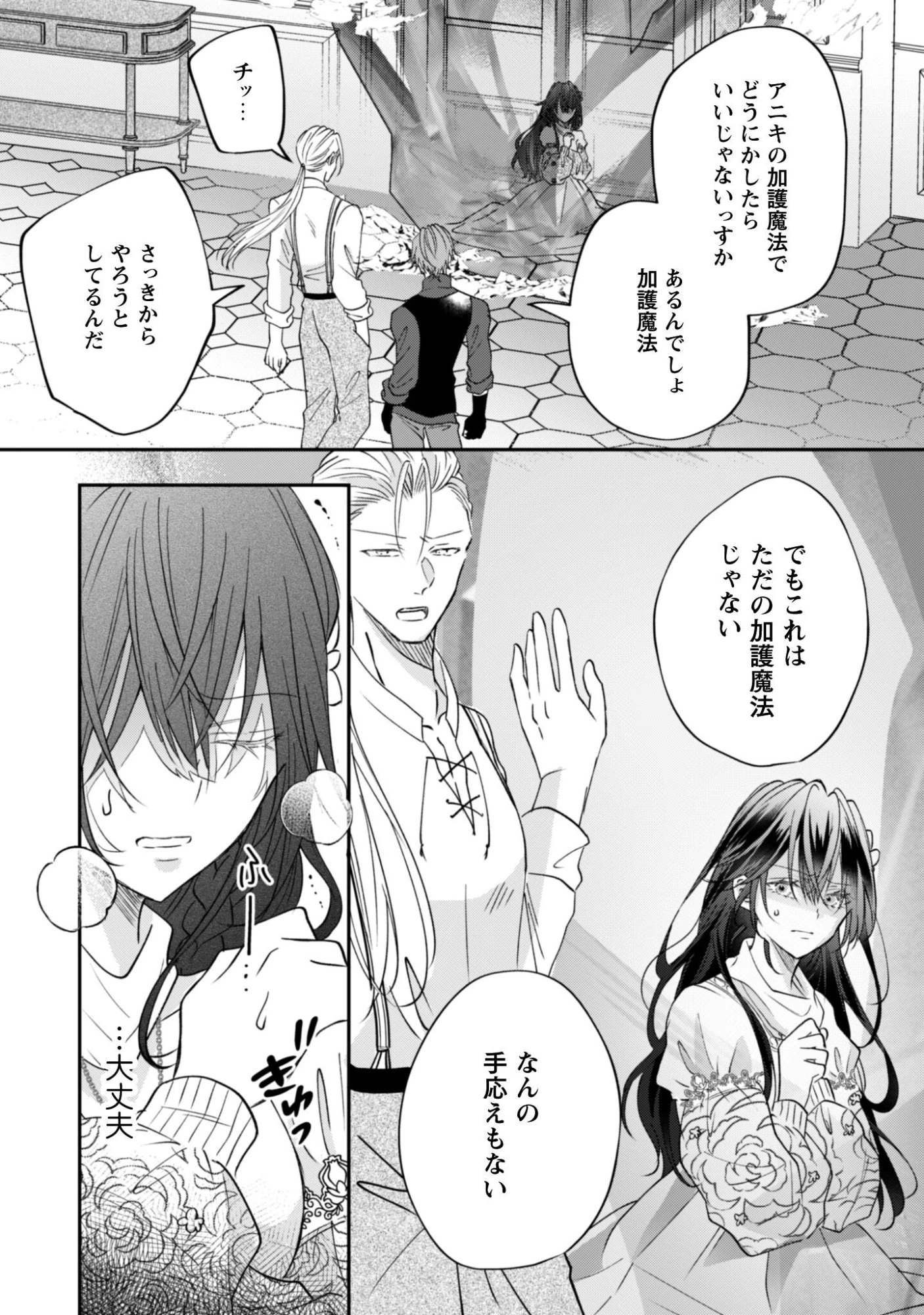 心を閉ざした公爵閣下と婚約したはずなのに、なぜか大切にされてしまってます！ 第20話 - 21