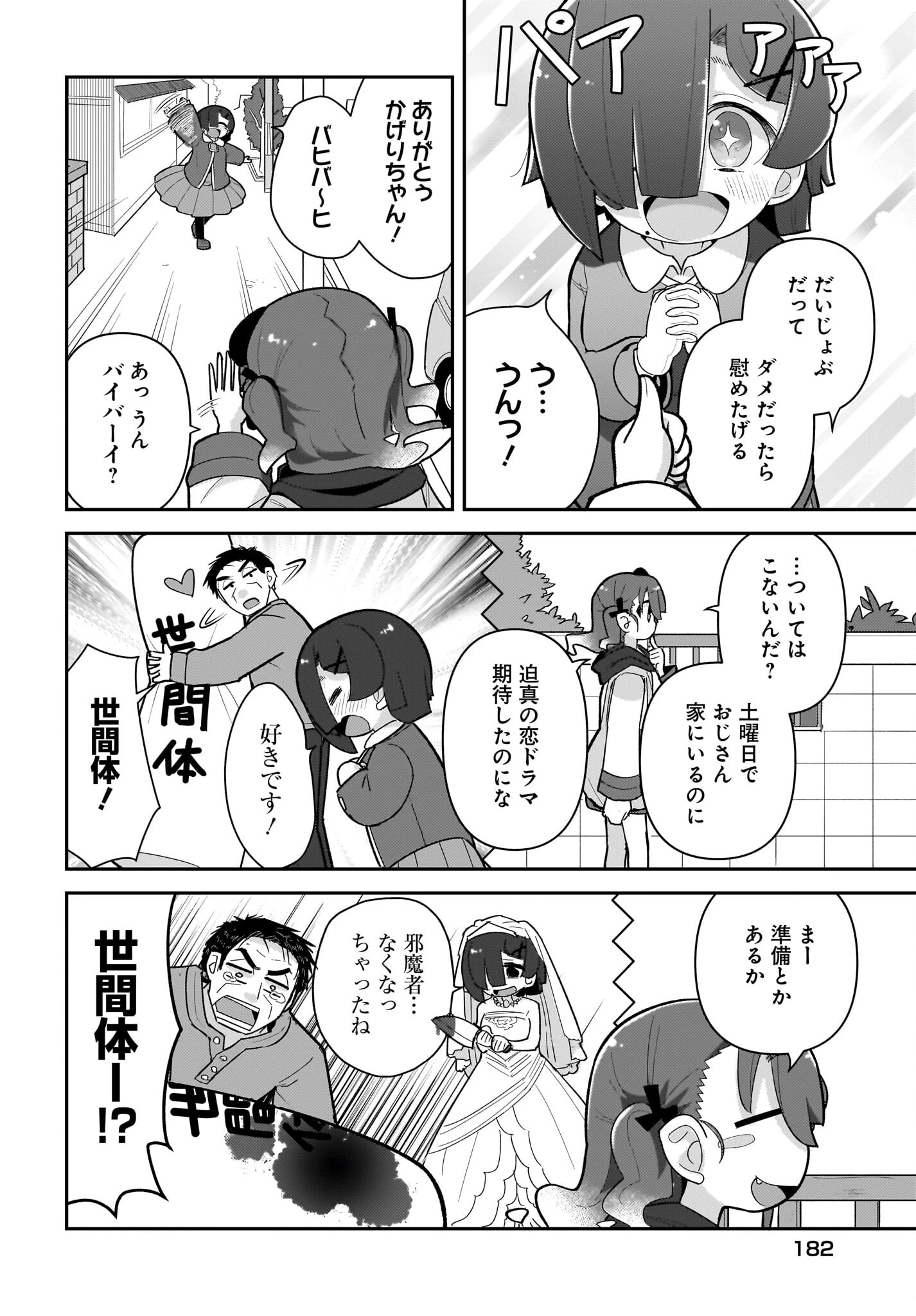 ガキとおじさん 第12話 - 4