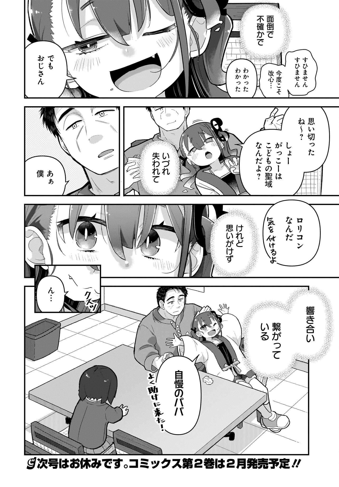 ガキとおじさん 第15話 - 20