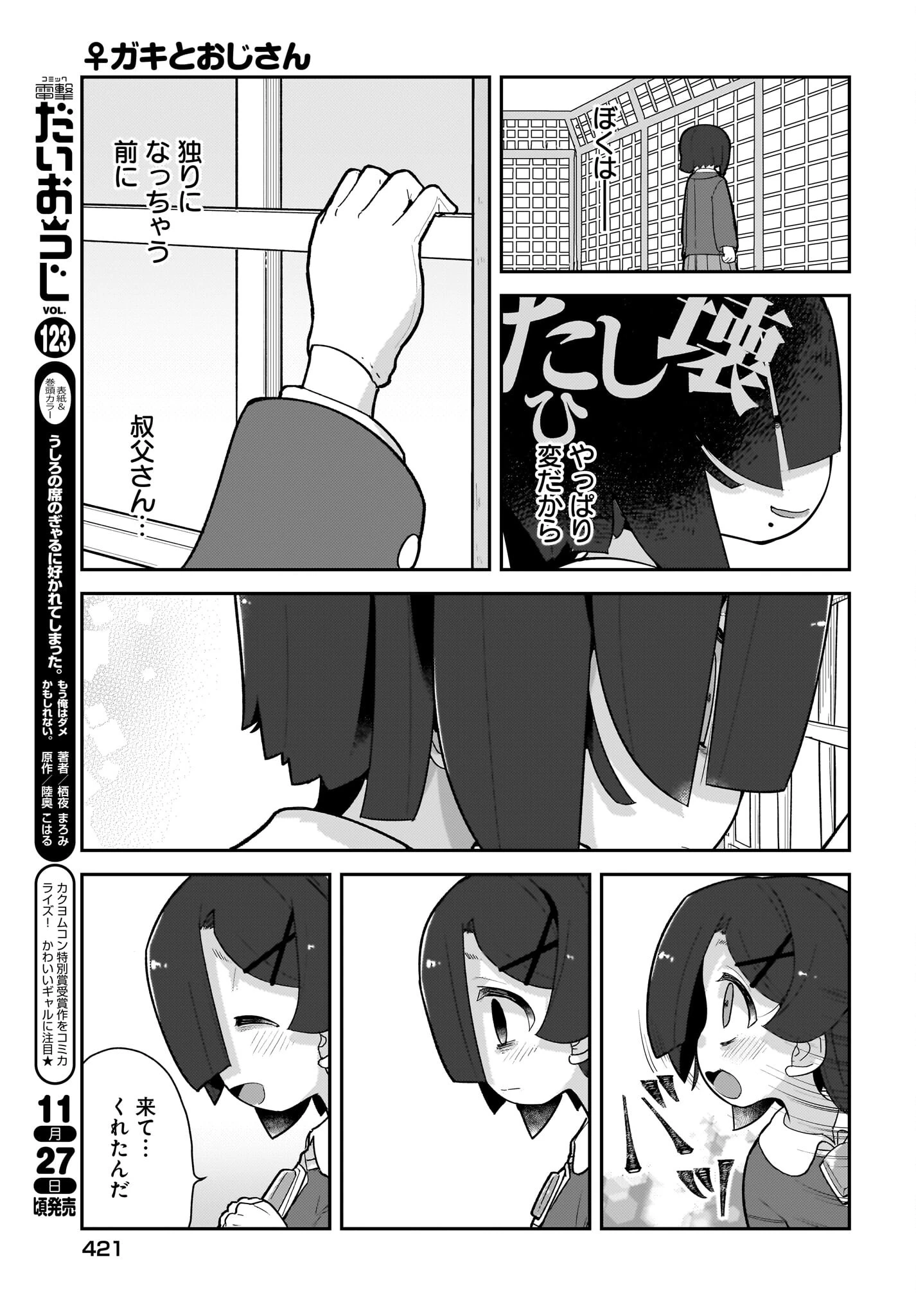 ガキとおじさん 第13話 - 17