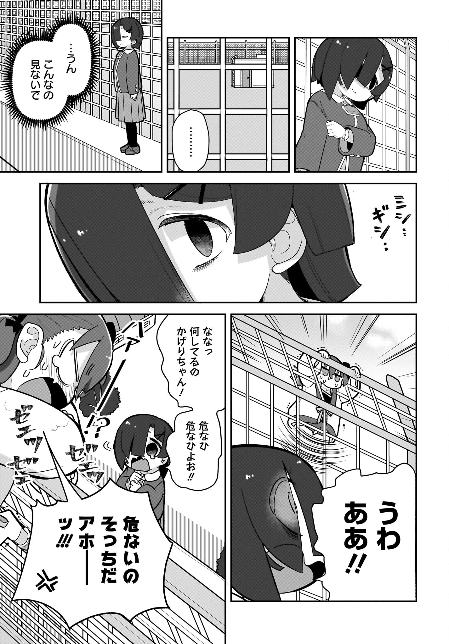 ガキとおじさん 第14話 - 15