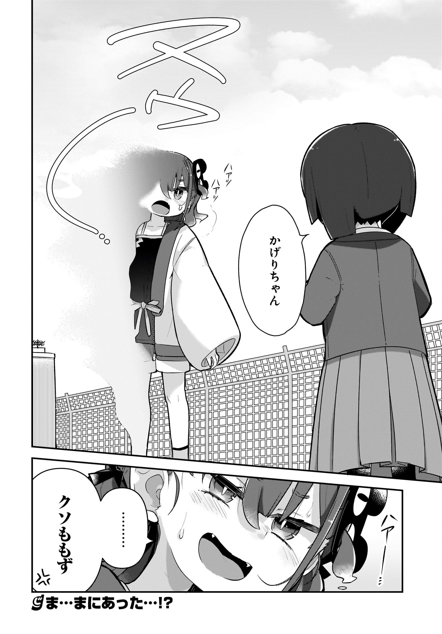 ガキとおじさん 第13話 - 18