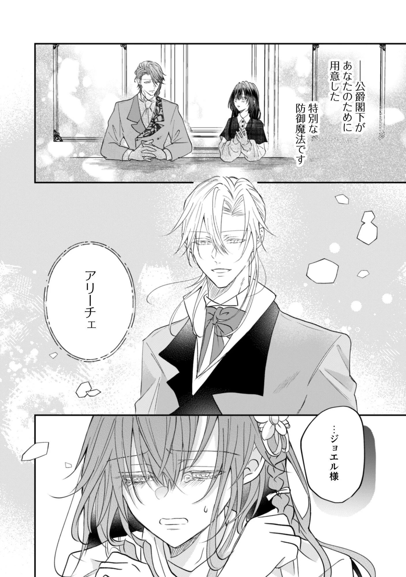心を閉ざした公爵閣下と婚約したはずなのに、なぜか大切にされてしまってます！ 第20話 - 23