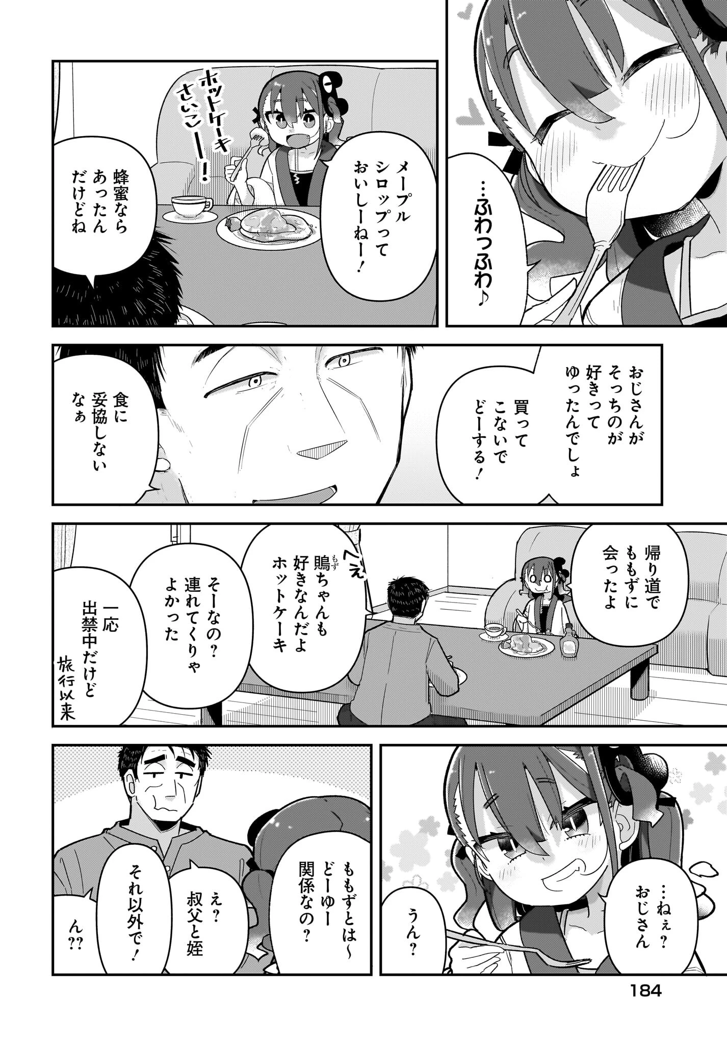 ガキとおじさん 第12話 - 6