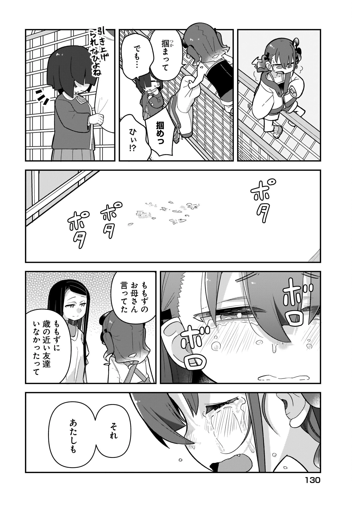 ガキとおじさん 第14話 - 16
