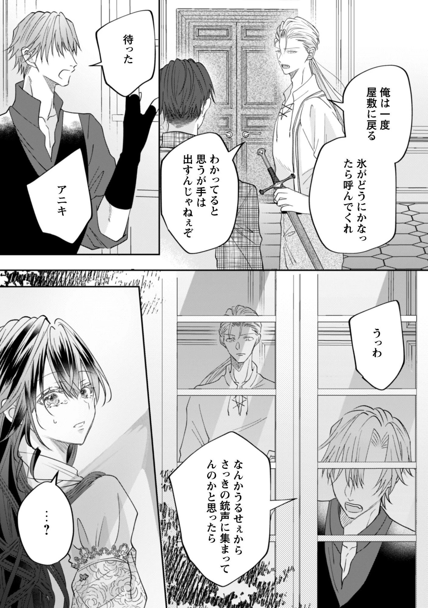 心を閉ざした公爵閣下と婚約したはずなのに、なぜか大切にされてしまってます！ 第20話 - 24