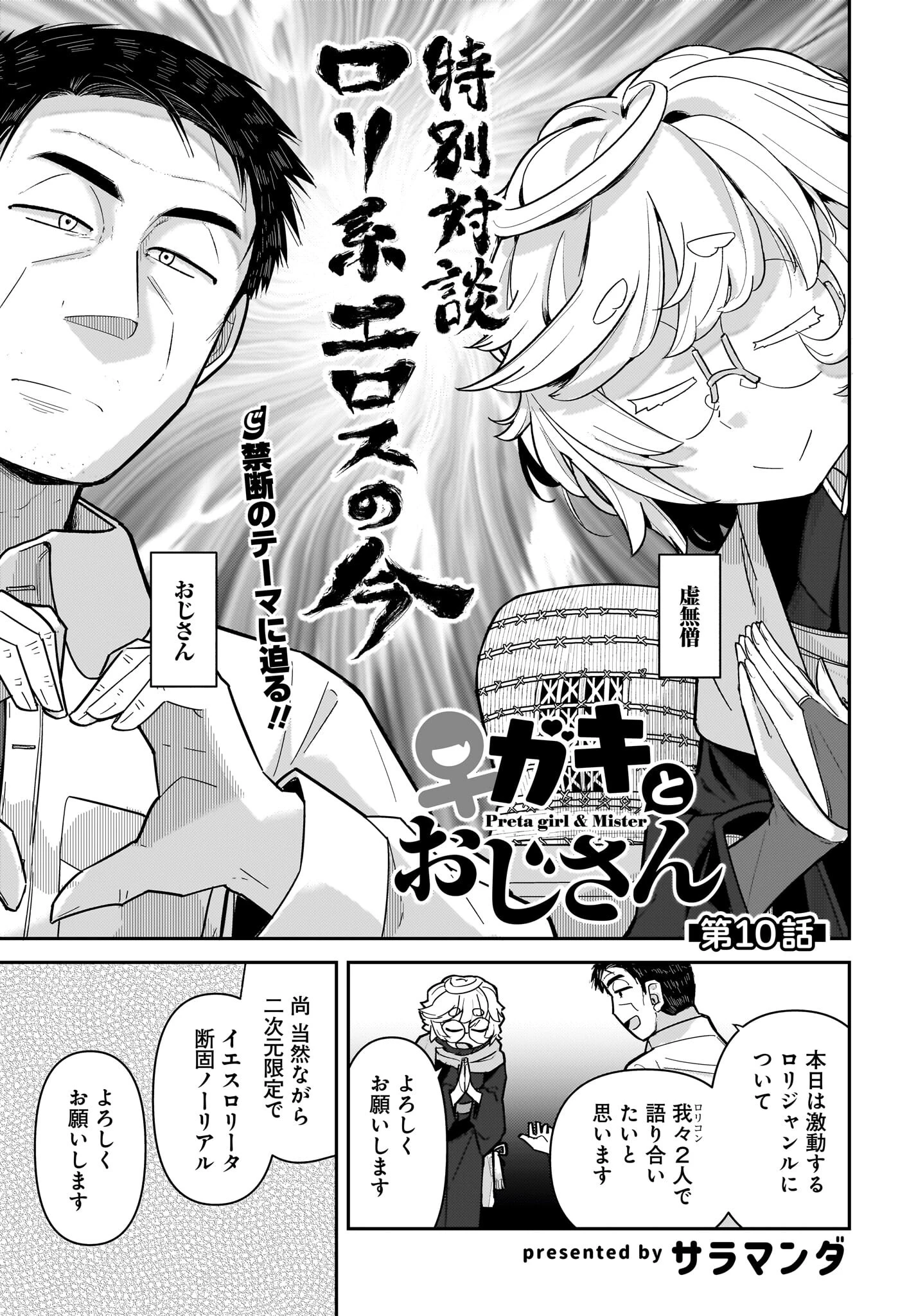 ガキとおじさん 第10話 - 1