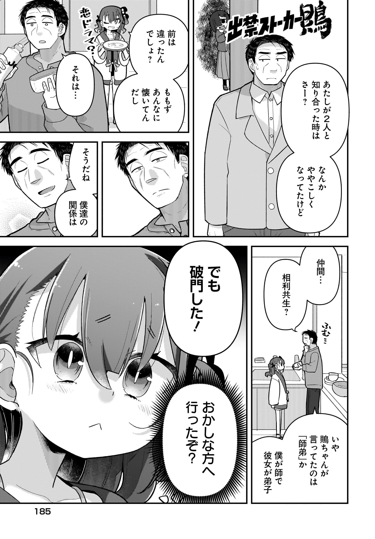 ガキとおじさん 第12話 - 7