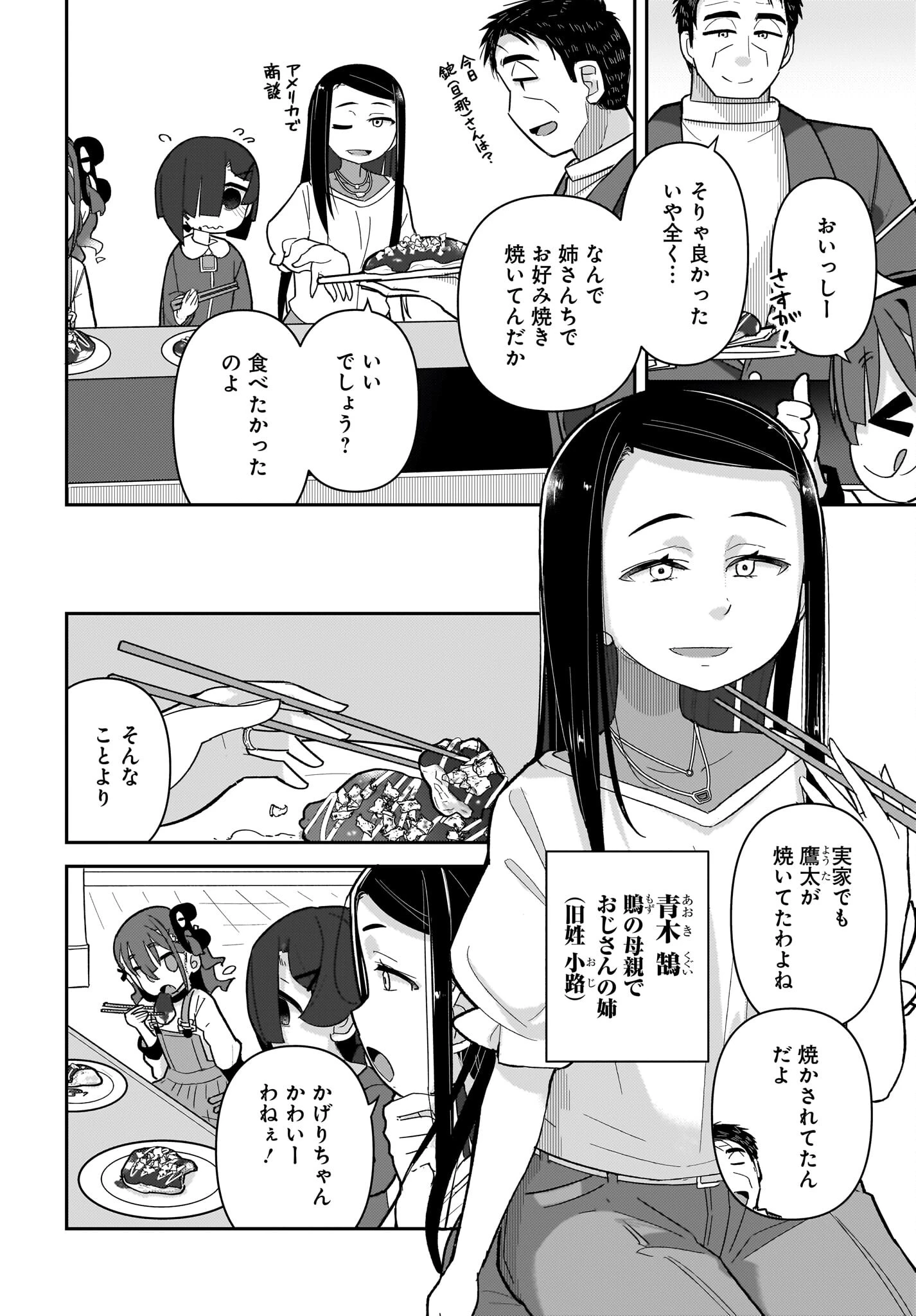 ガキとおじさん 第11話 - 2