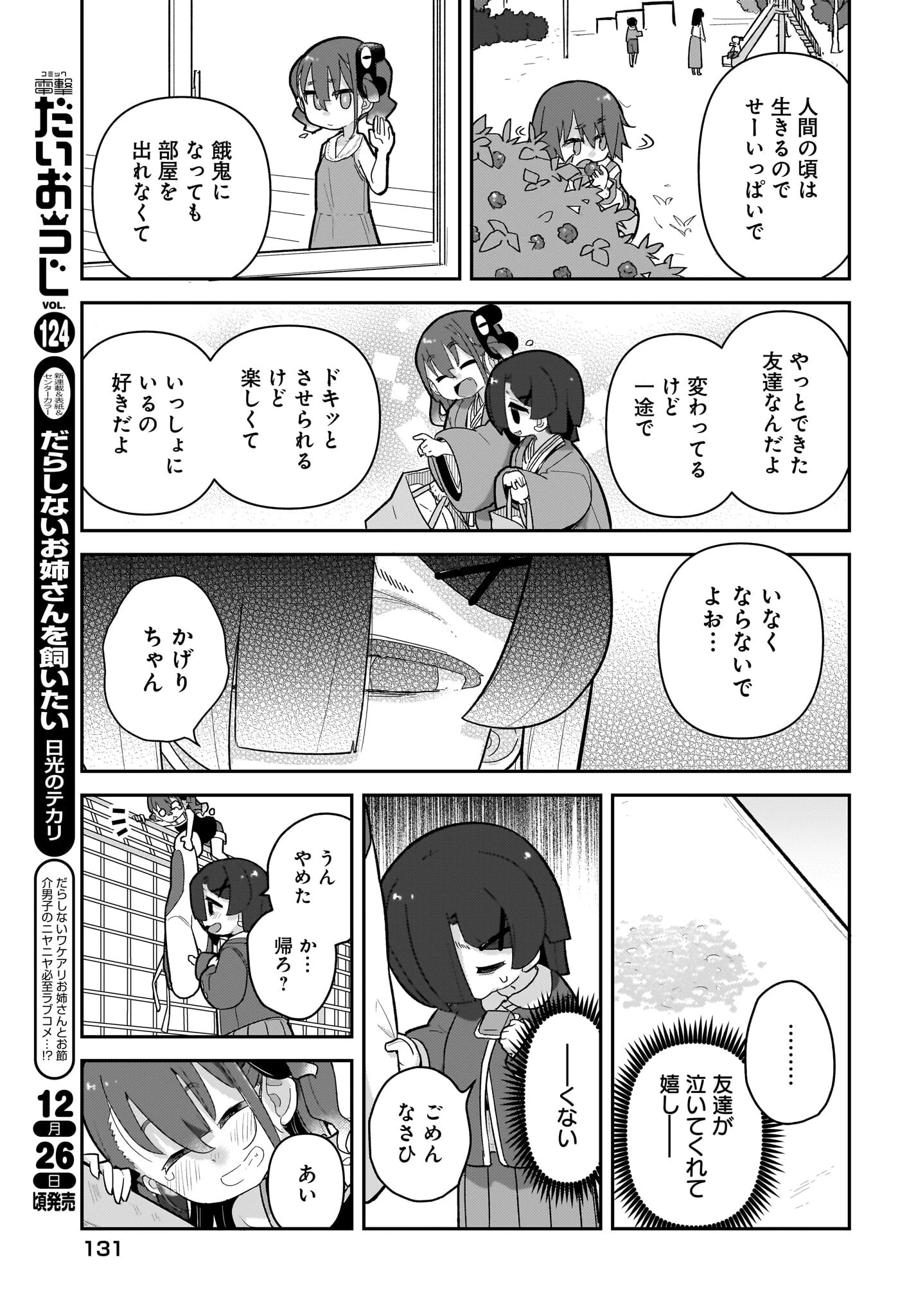 ガキとおじさん 第14話 - 17
