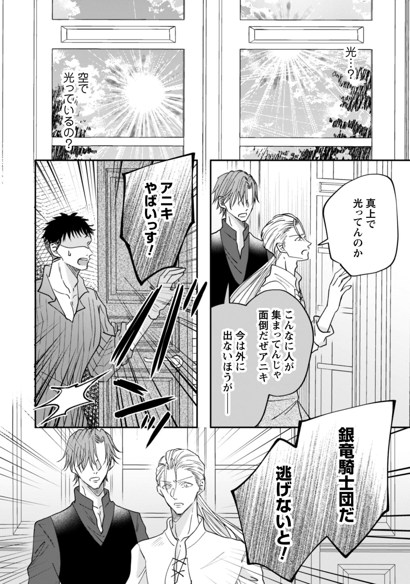 心を閉ざした公爵閣下と婚約したはずなのに、なぜか大切にされてしまってます！ 第20話 - 25
