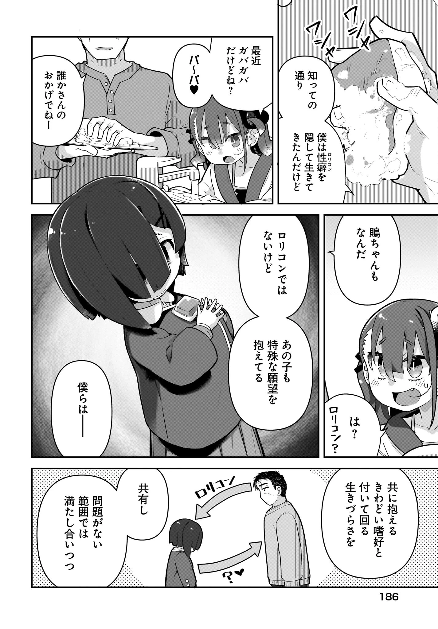 ガキとおじさん 第12話 - 8