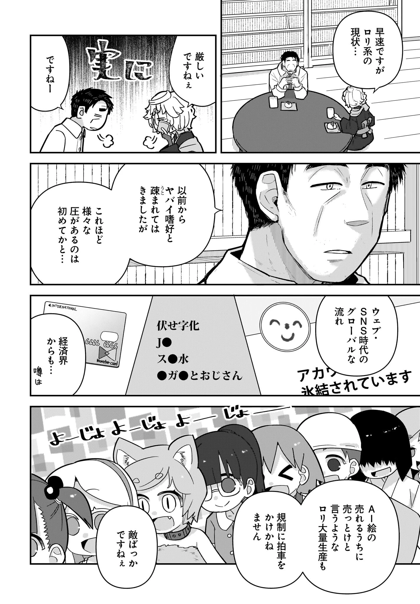 ガキとおじさん 第10話 - 2