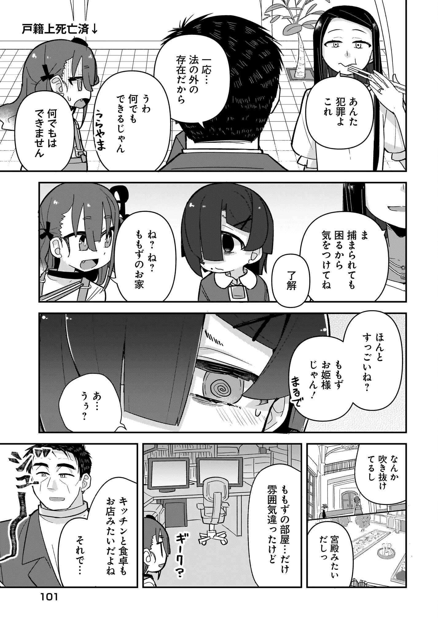 ガキとおじさん 第11話 - 3