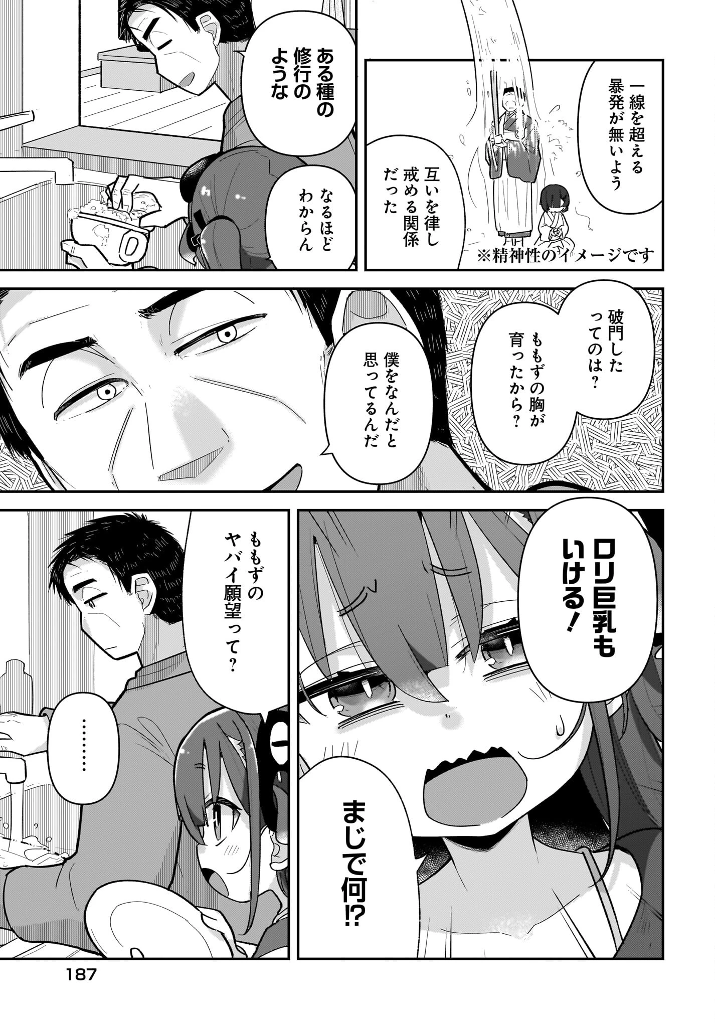 ガキとおじさん 第12話 - 9