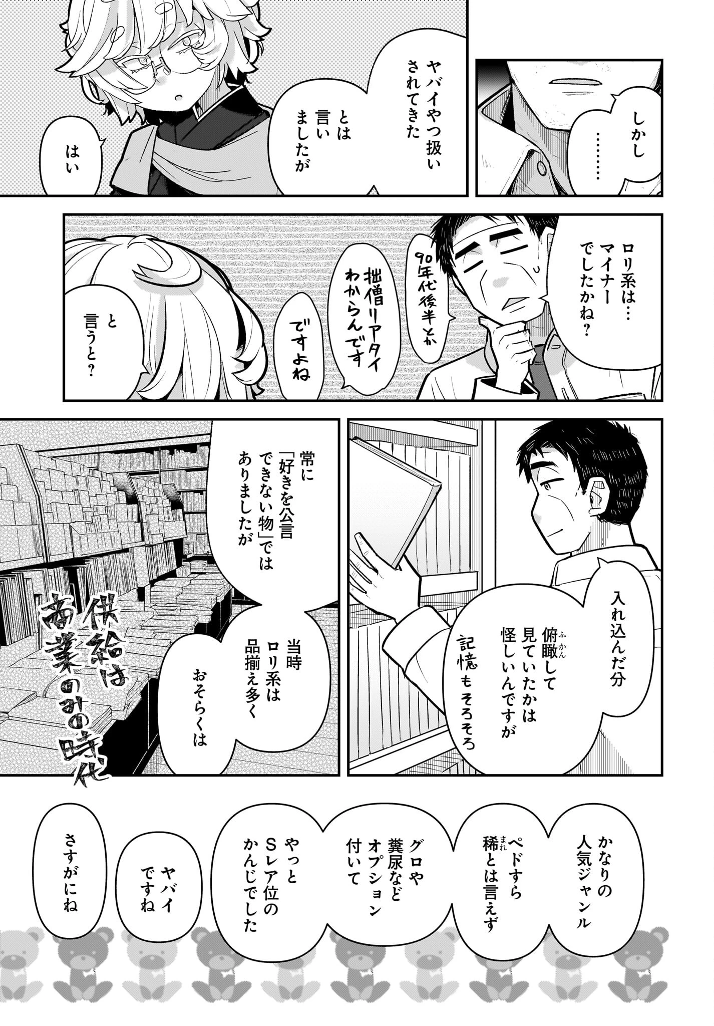 ガキとおじさん 第10話 - 3