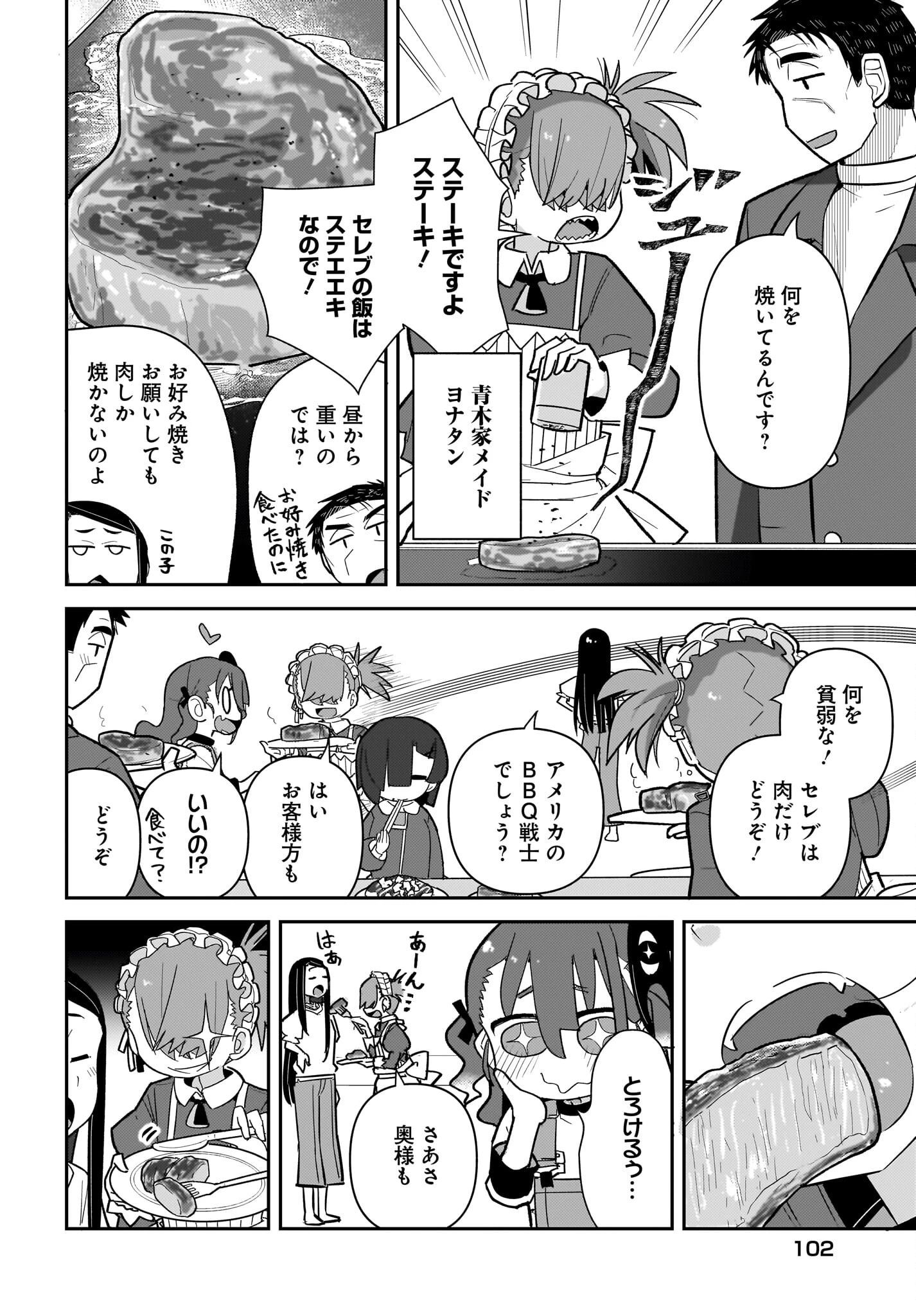 ガキとおじさん 第11話 - 4